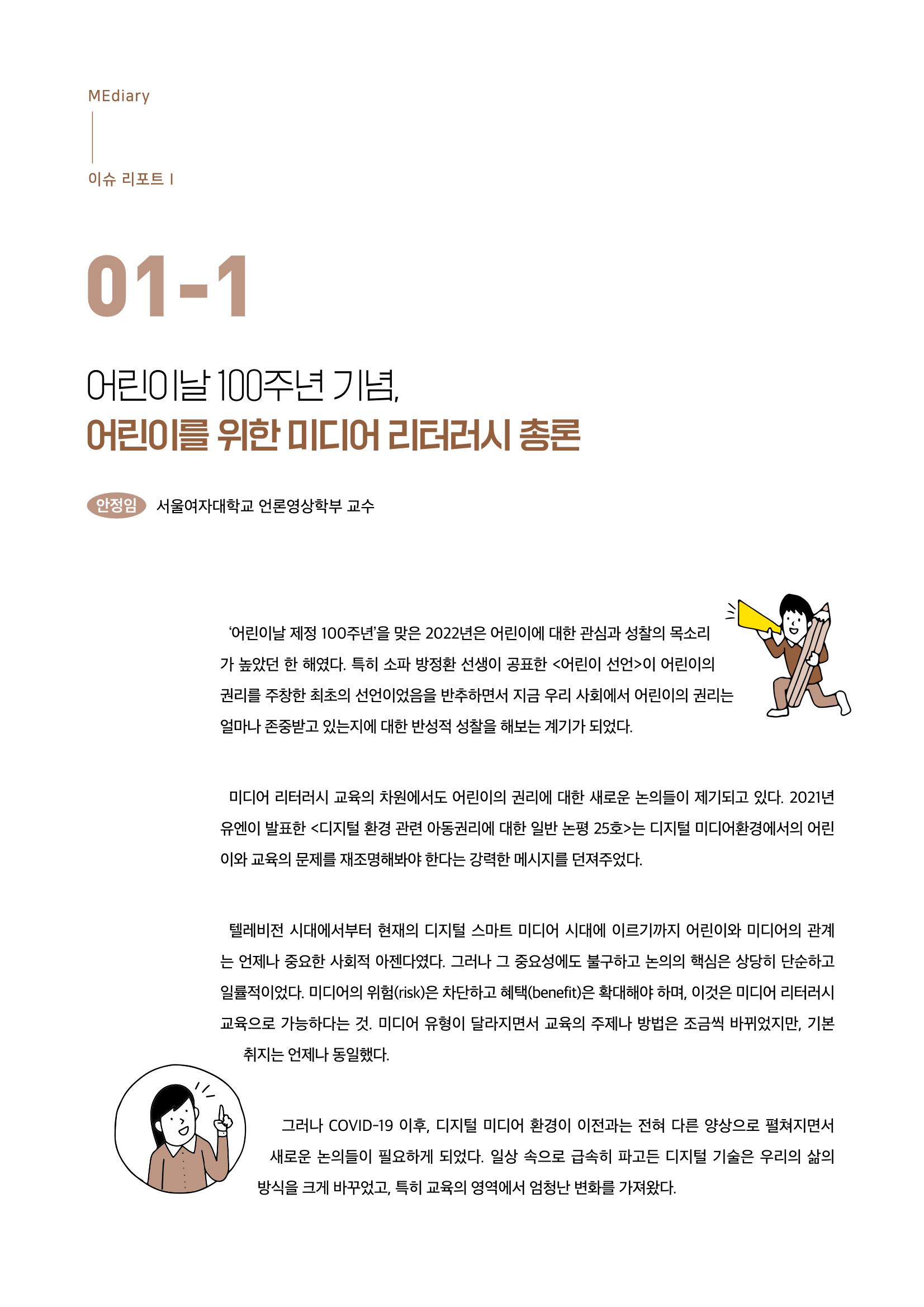 시청자미디어재단 미디어리 19호(MEdiary No.19) 4페이지