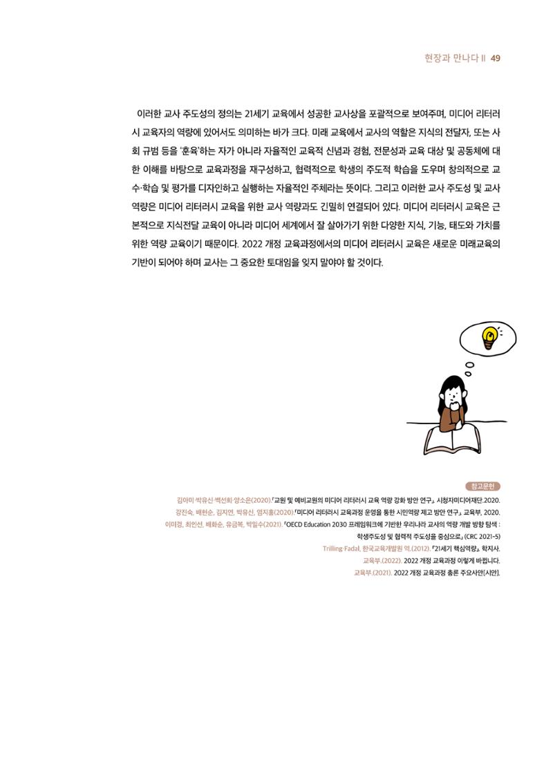 시청자미디어재단 미디어리 19호(MEdiary No.19) 49페이지