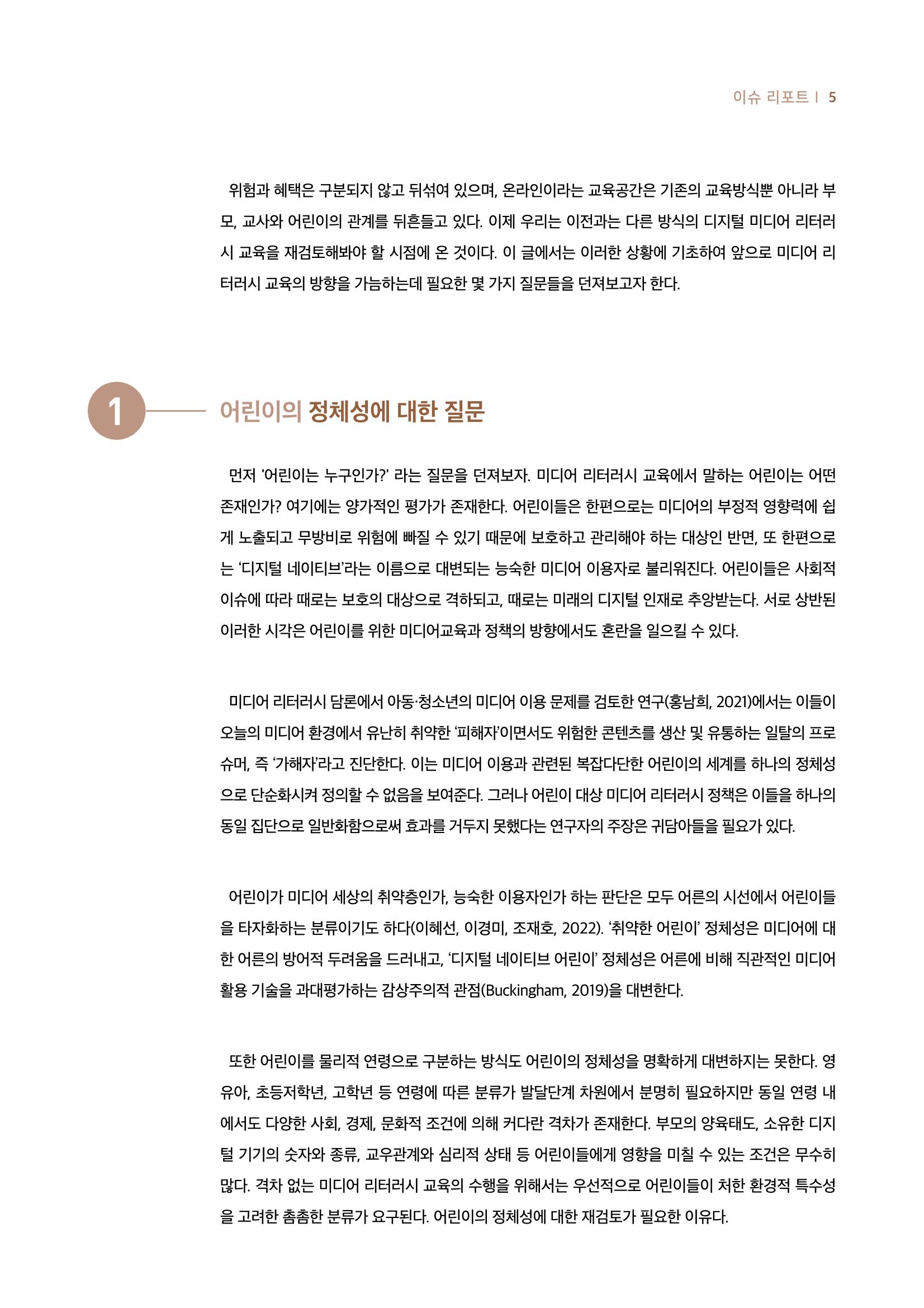 시청자미디어재단 미디어리 19호(MEdiary No.19) 5페이지