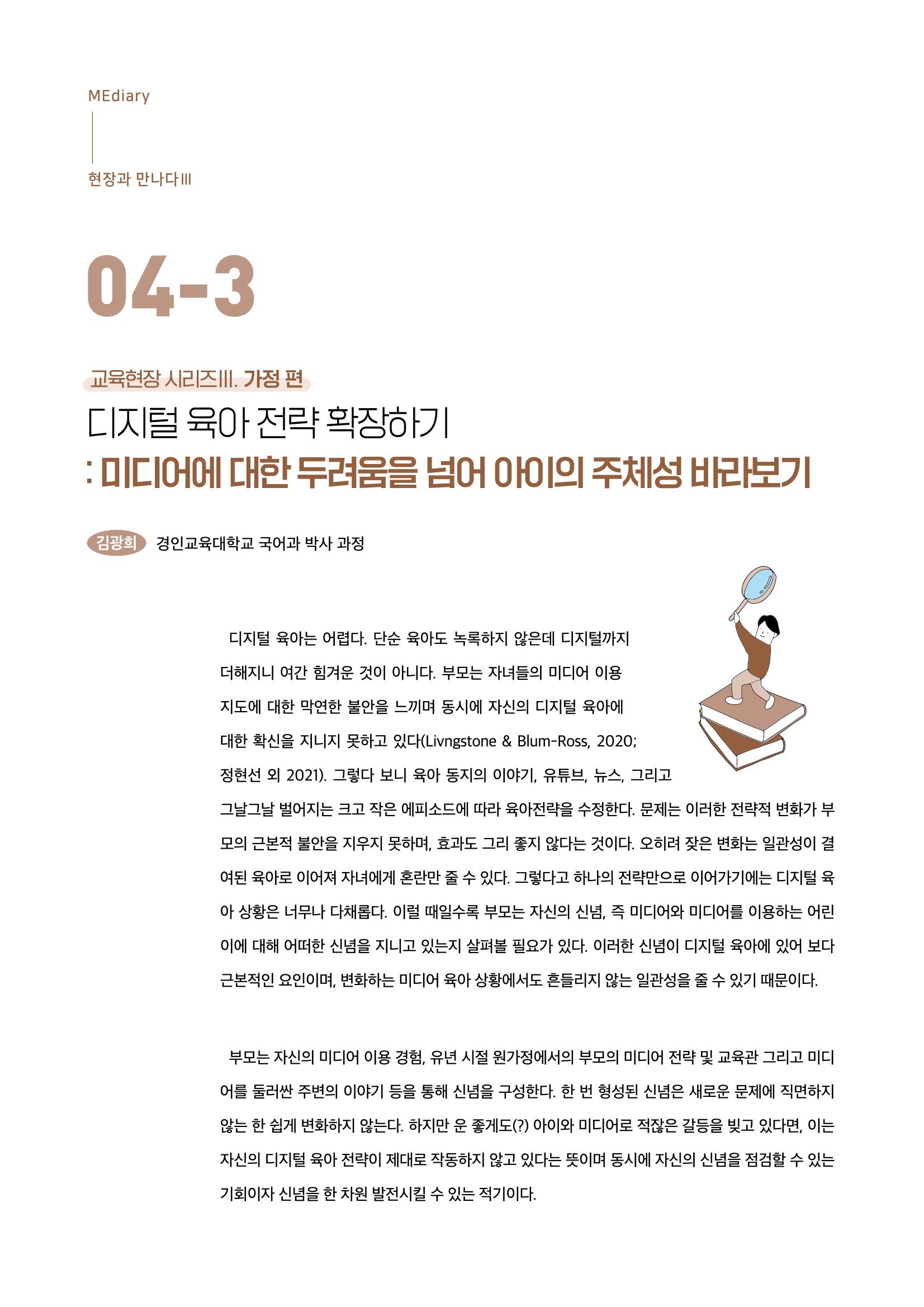 시청자미디어재단 미디어리 19호(MEdiary No.19) 50페이지