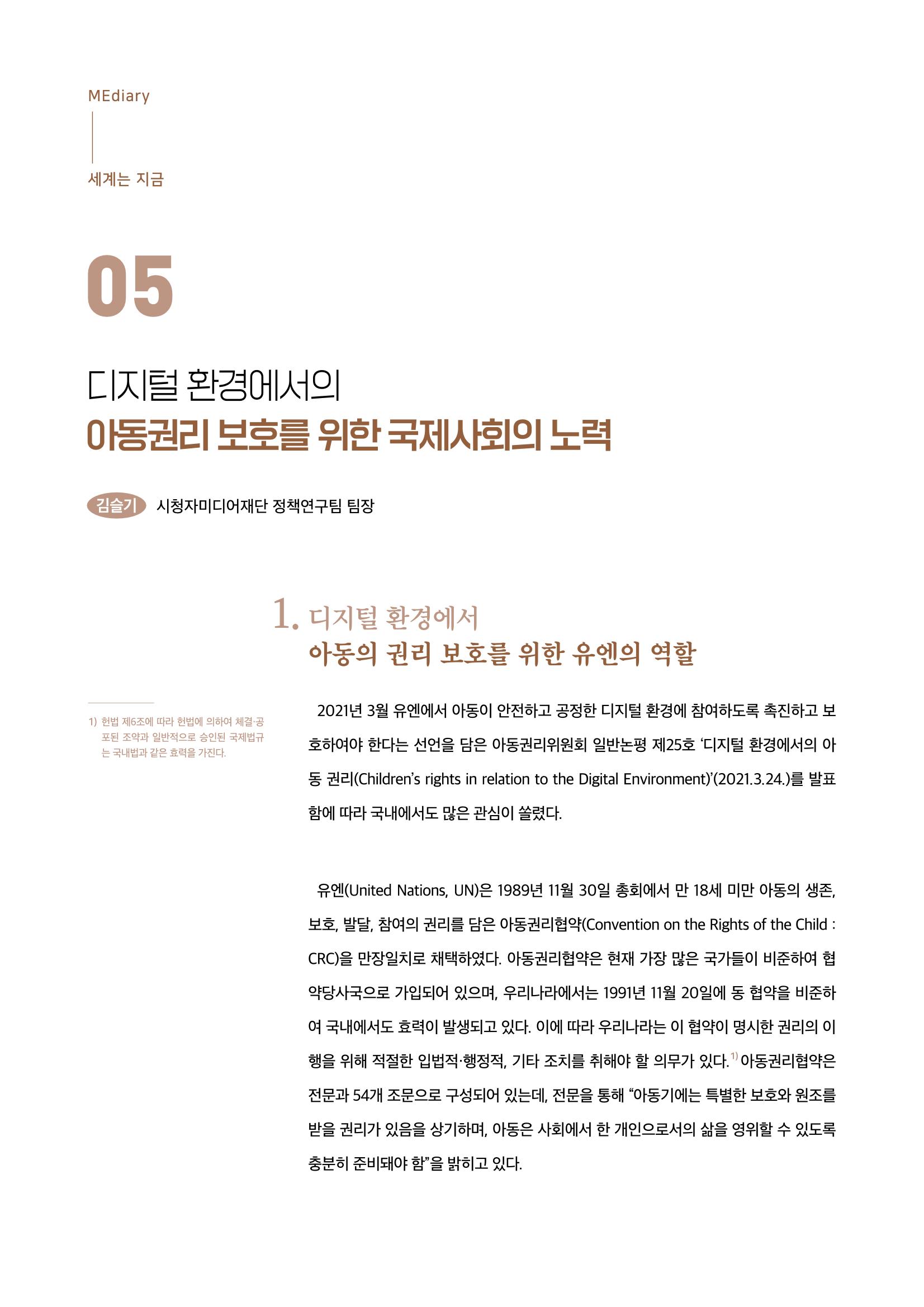 시청자미디어재단 미디어리 19호(MEdiary No.19) 56페이지
