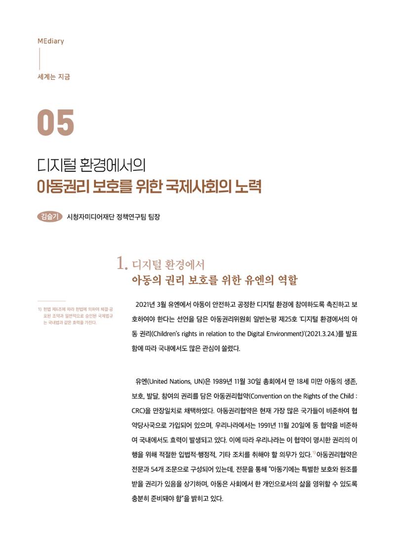 시청자미디어재단 미디어리 19호(MEdiary No.19) 56페이지