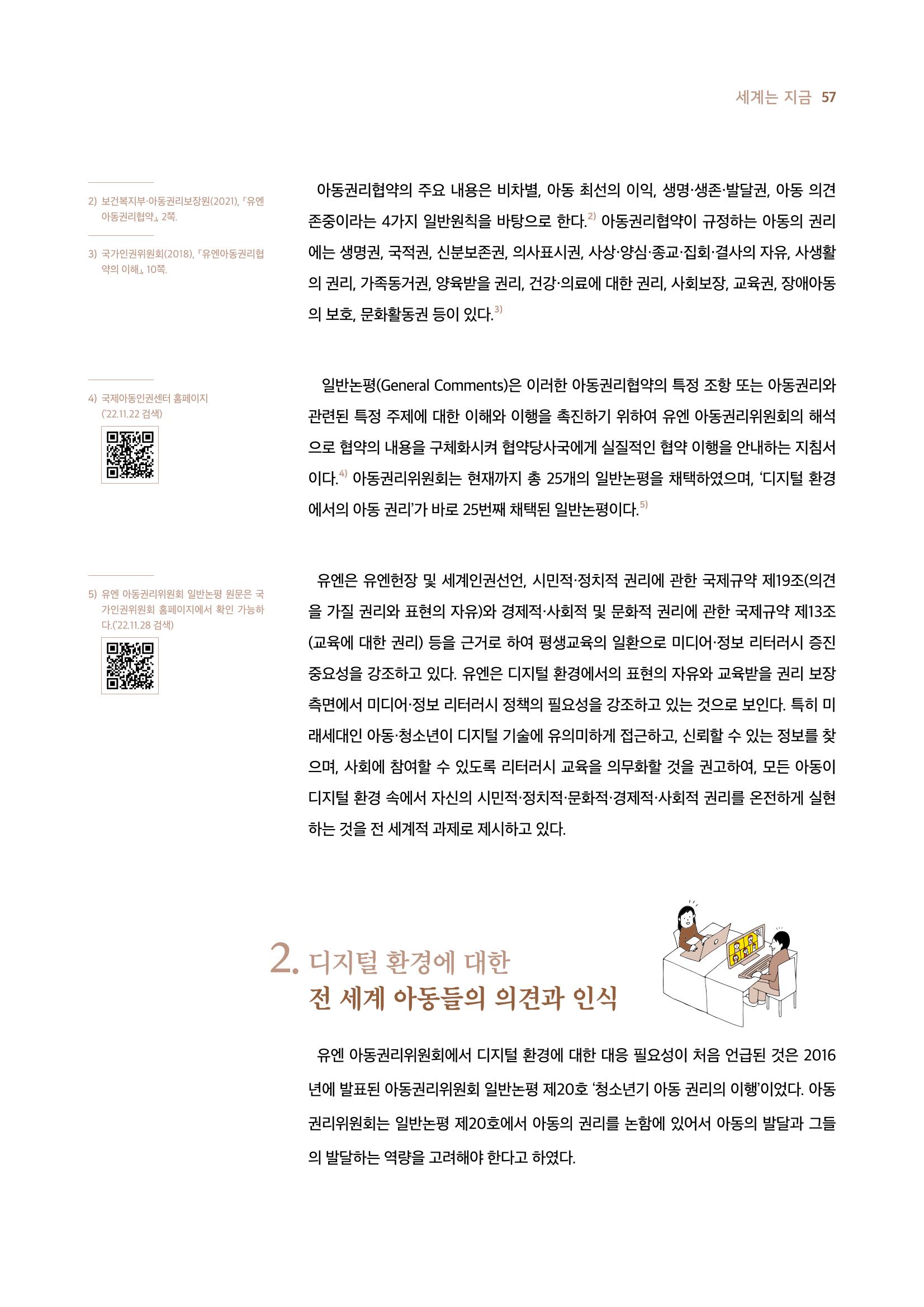 시청자미디어재단 미디어리 19호(MEdiary No.19) 57페이지