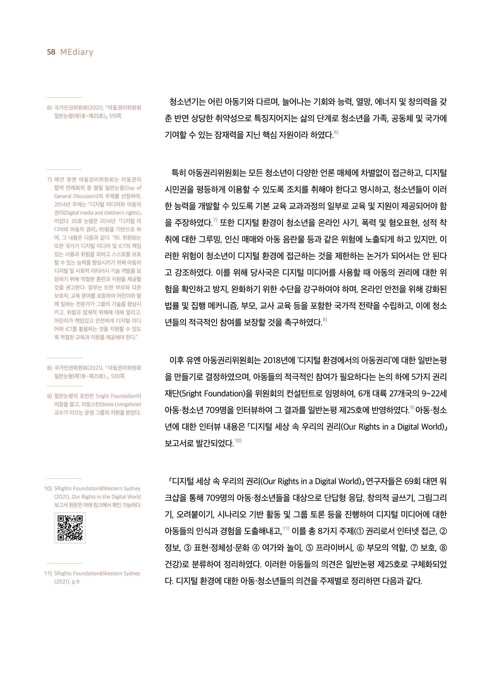 시청자미디어재단 미디어리 19호(MEdiary No.19) 58페이지