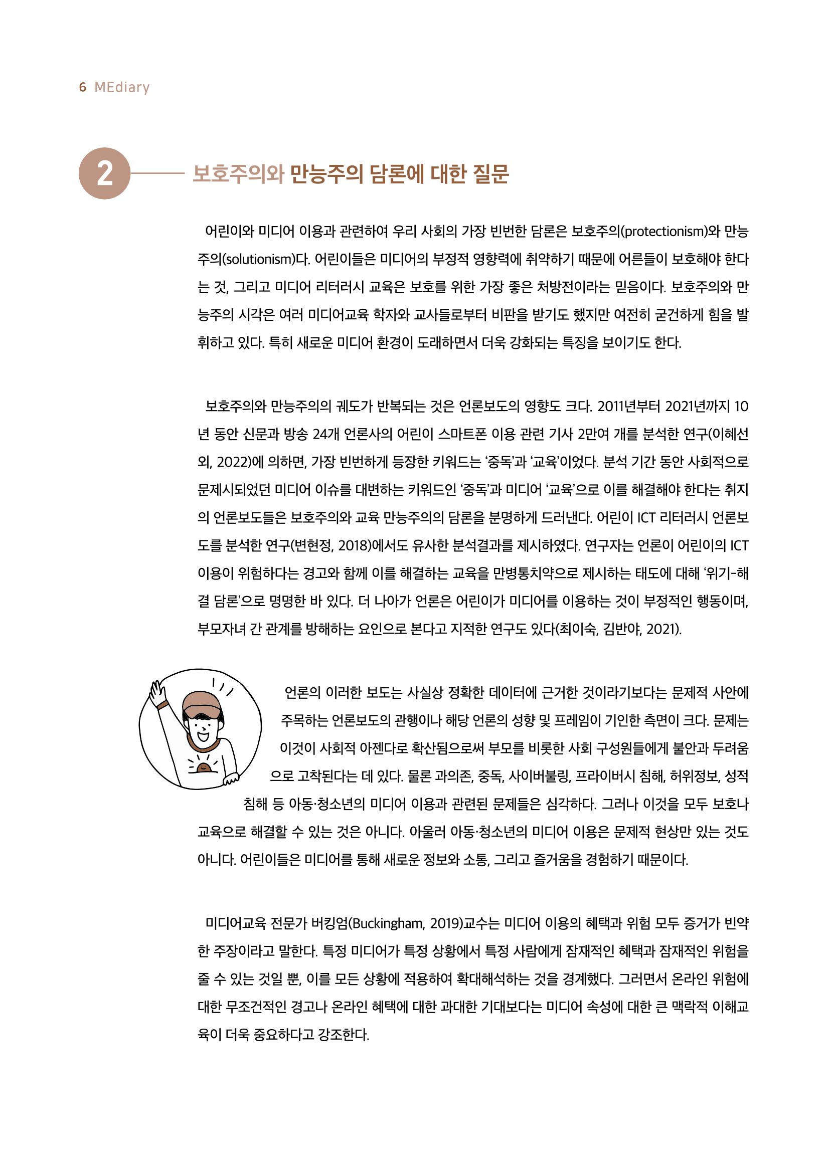 시청자미디어재단 미디어리 19호(MEdiary No.19) 6페이지