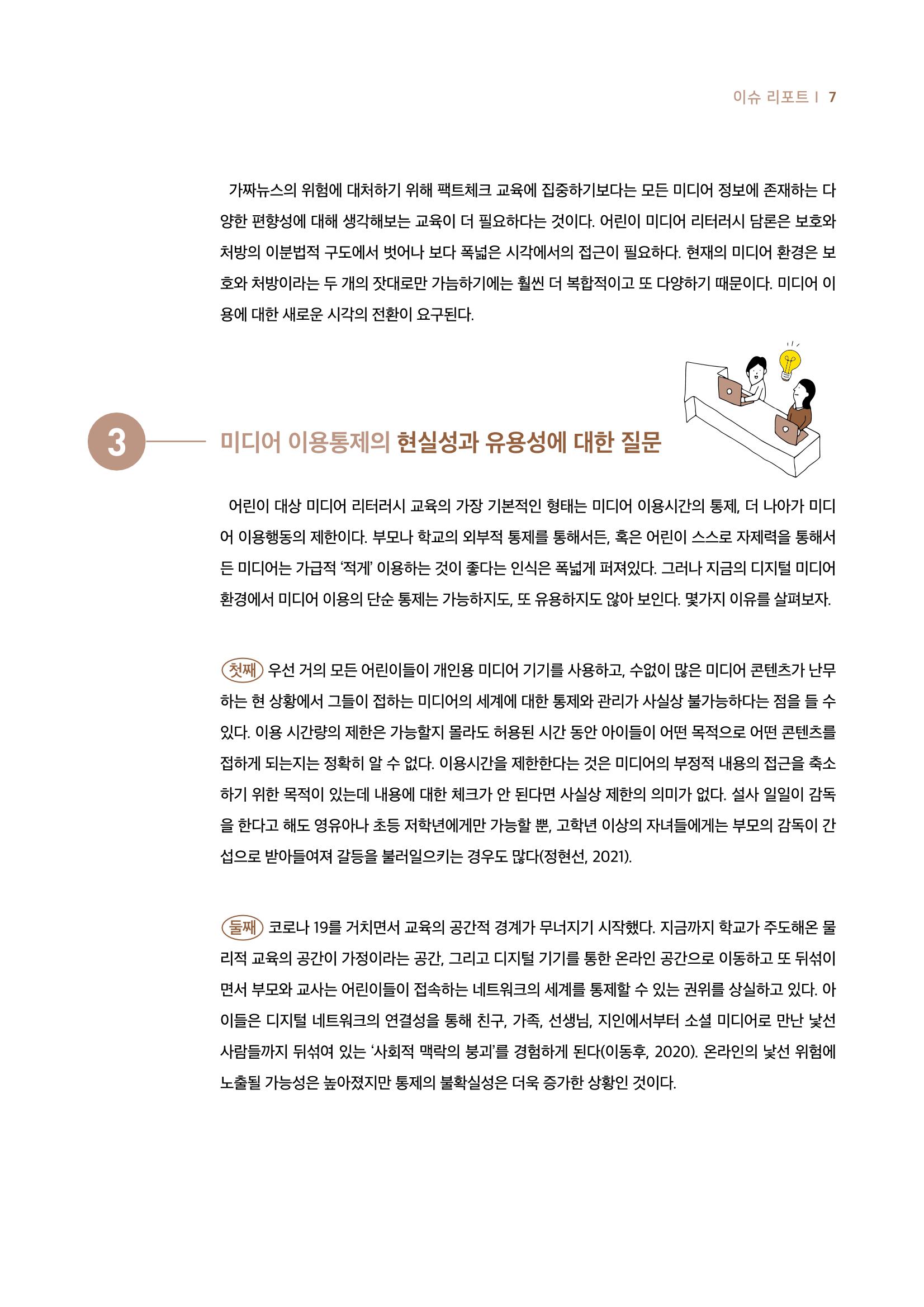 시청자미디어재단 미디어리 19호(MEdiary No.19) 7페이지