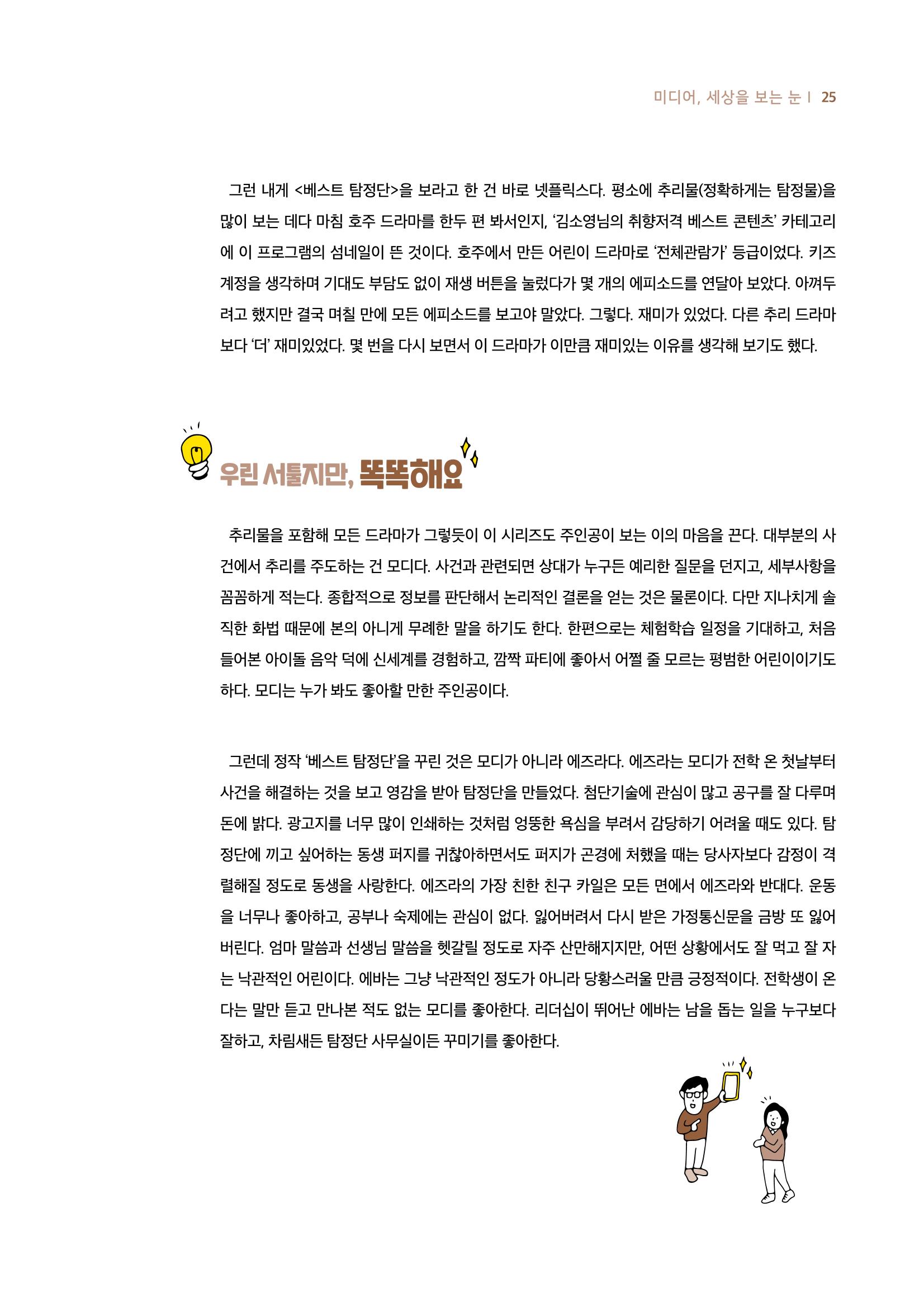 19호-3-1. 어린이를 위한 어린이 탐정들, 넷플릭스 키즈 프로그램 베스트탐정단 2페이지