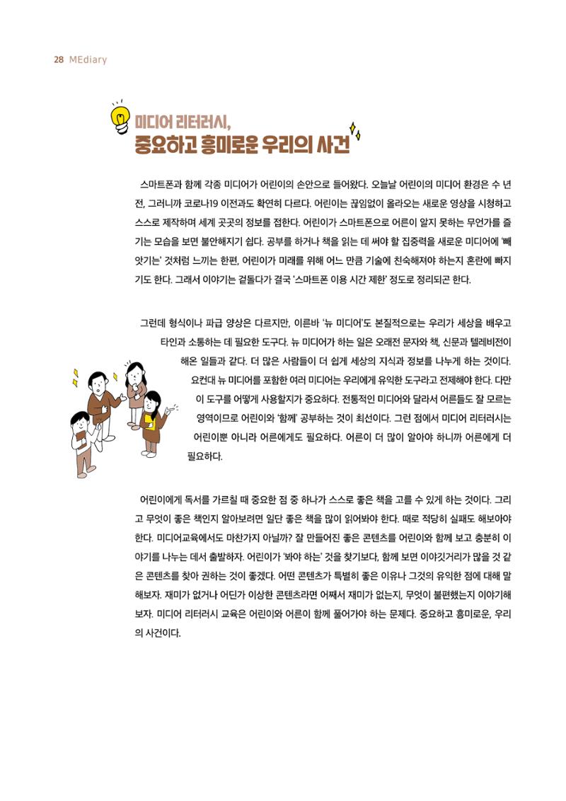 19호-3-1. 어린이를 위한 어린이 탐정들, 넷플릭스 키즈 프로그램 베스트탐정단 5페이지