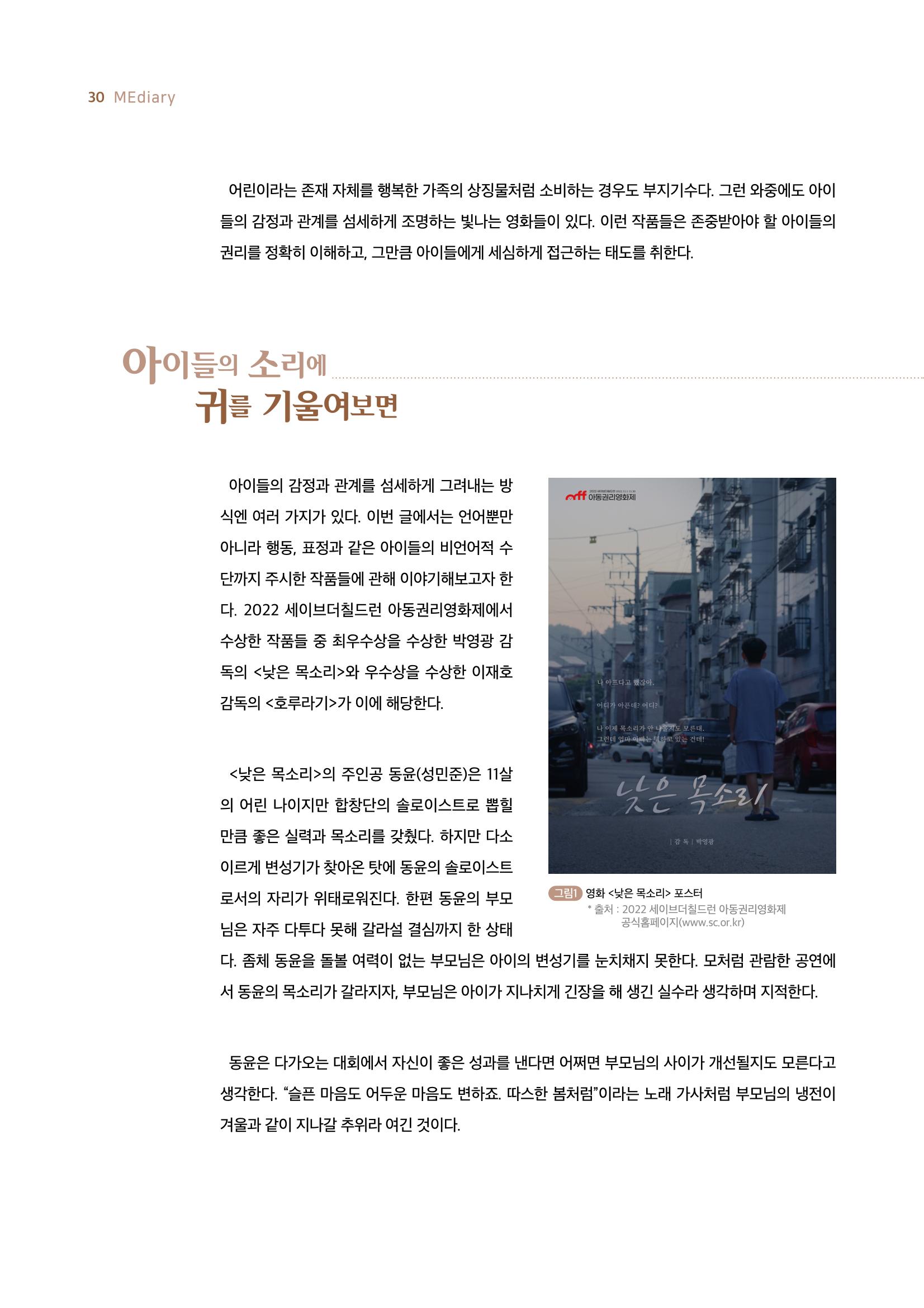 19호-3-2. 어린이들에겐 이해받을 권리가 있다 2페이지