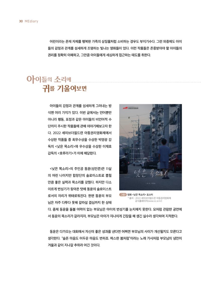 19호-3-2. 어린이들에겐 이해받을 권리가 있다 2페이지