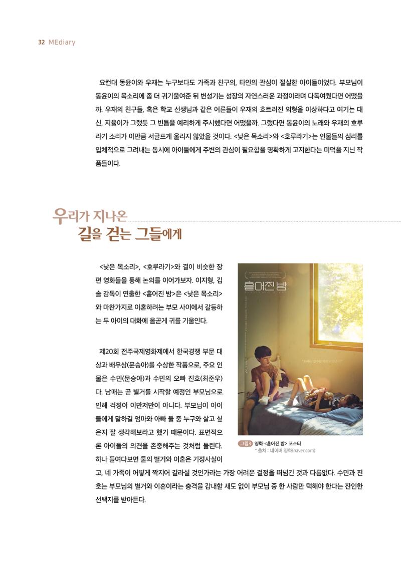 19호-3-2. 어린이들에겐 이해받을 권리가 있다 4페이지