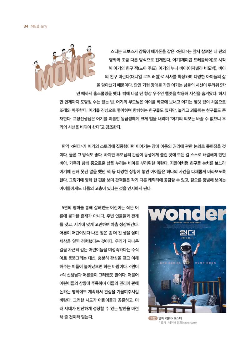 19호-3-2. 어린이들에겐 이해받을 권리가 있다 6페이지