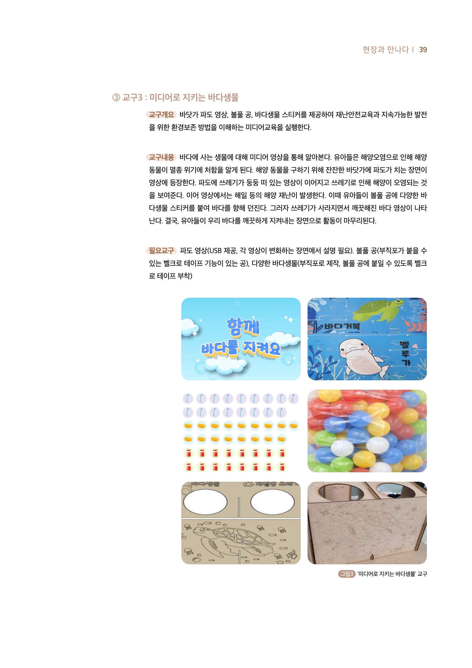 19호-4-1. 미디어 교구를 활용한 유아 미디어교육 프로그램 개발과 활용 5페이지