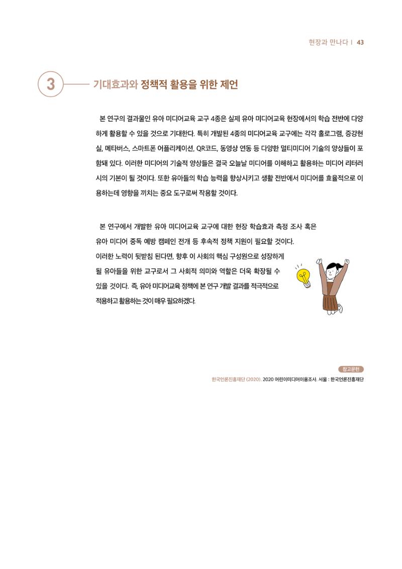 19호-4-1. 미디어 교구를 활용한 유아 미디어교육 프로그램 개발과 활용 9페이지