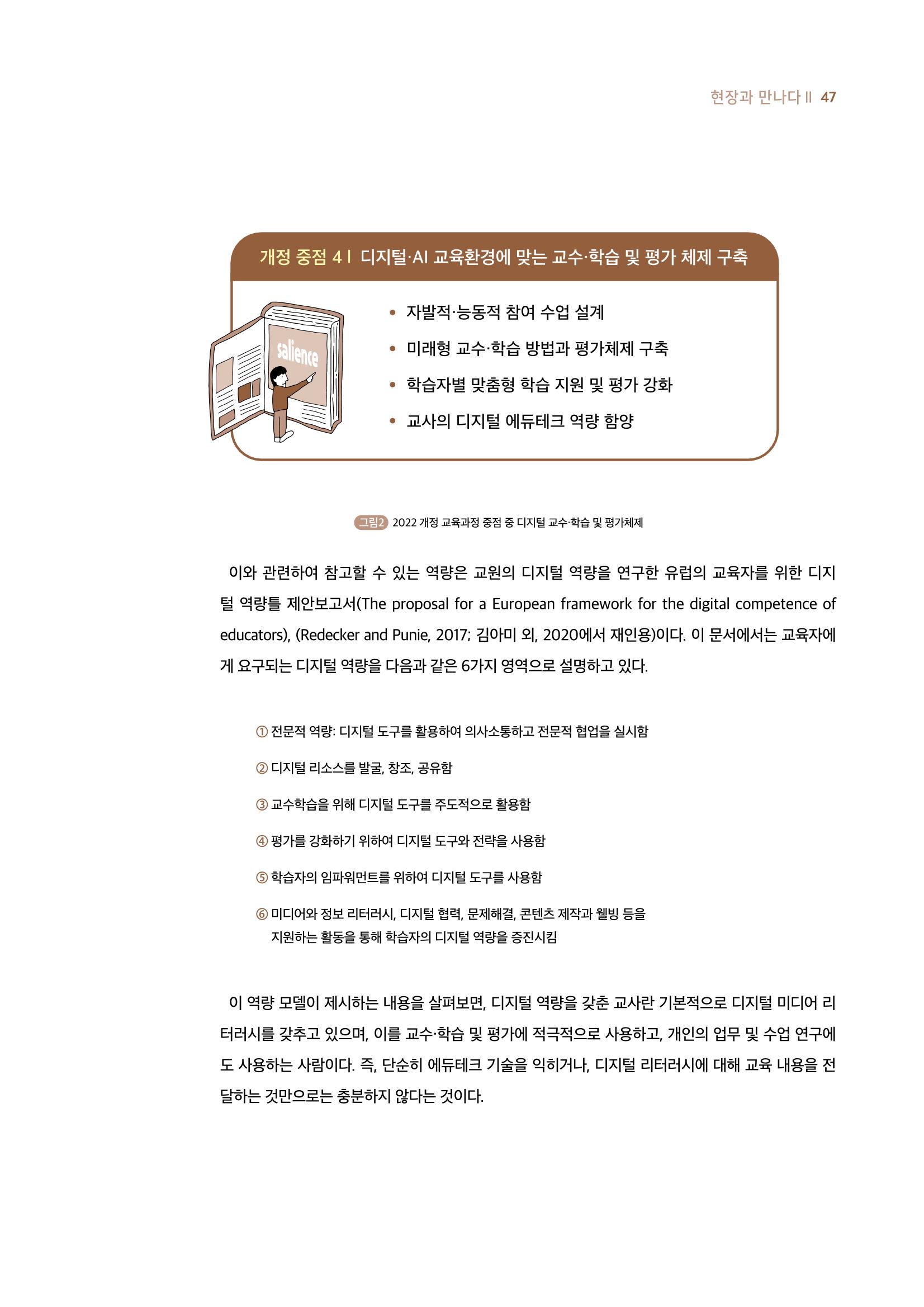 19호-4-2. 2022 개정 교육과정과 미디어 리터러시 교육 실천을 위한 교사의 역량 4페이지