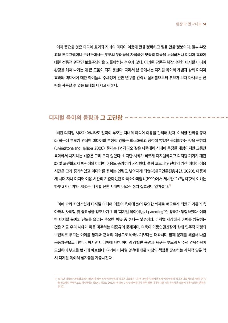 19호-4-3. 디지털 육아 전략 확장하기 미디어에 대한 두려움을 넘어 아이의 주체성 바라보기 2페이지