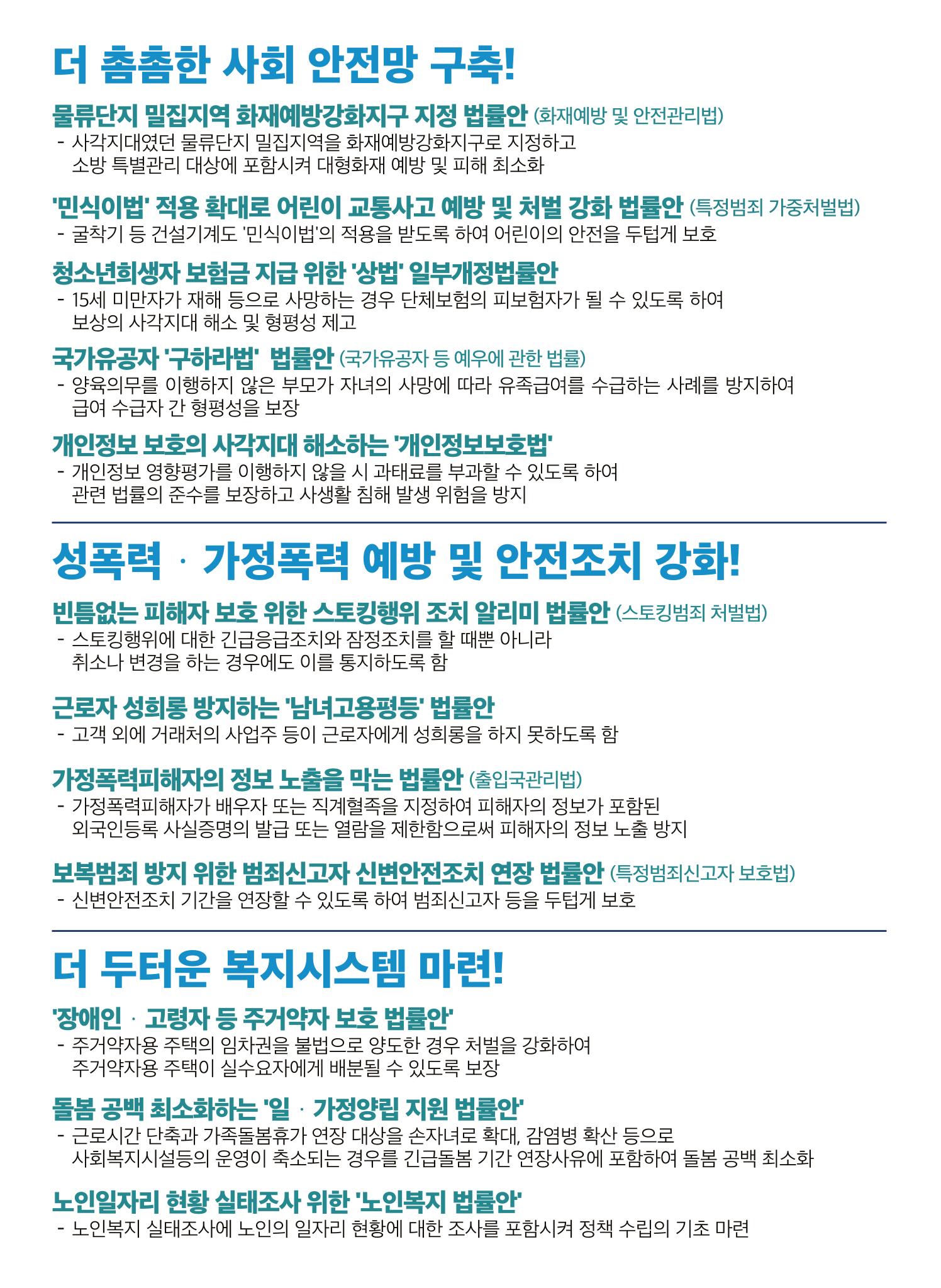 2022 백혜련의원 의정보고서 11페이지