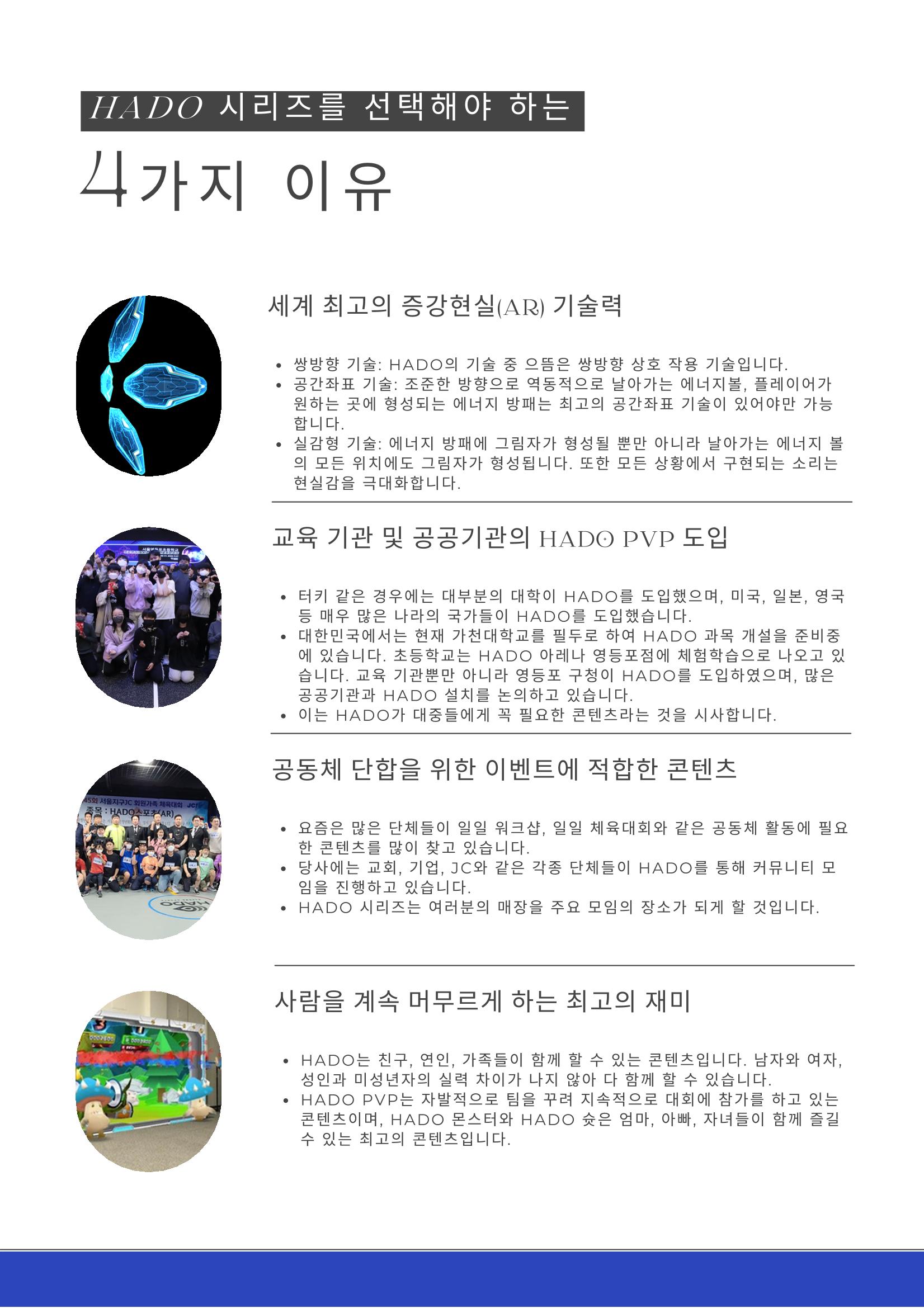 하도코리아 상품소개서 6페이지