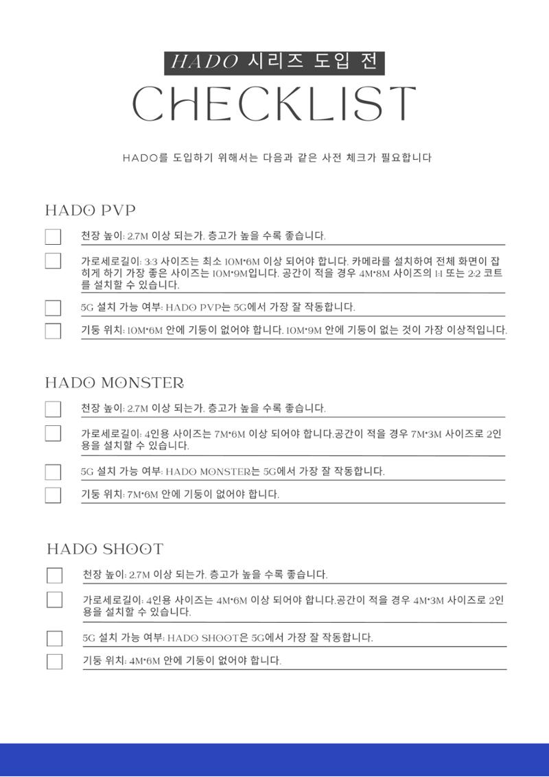 하도코리아 상품소개서 8페이지