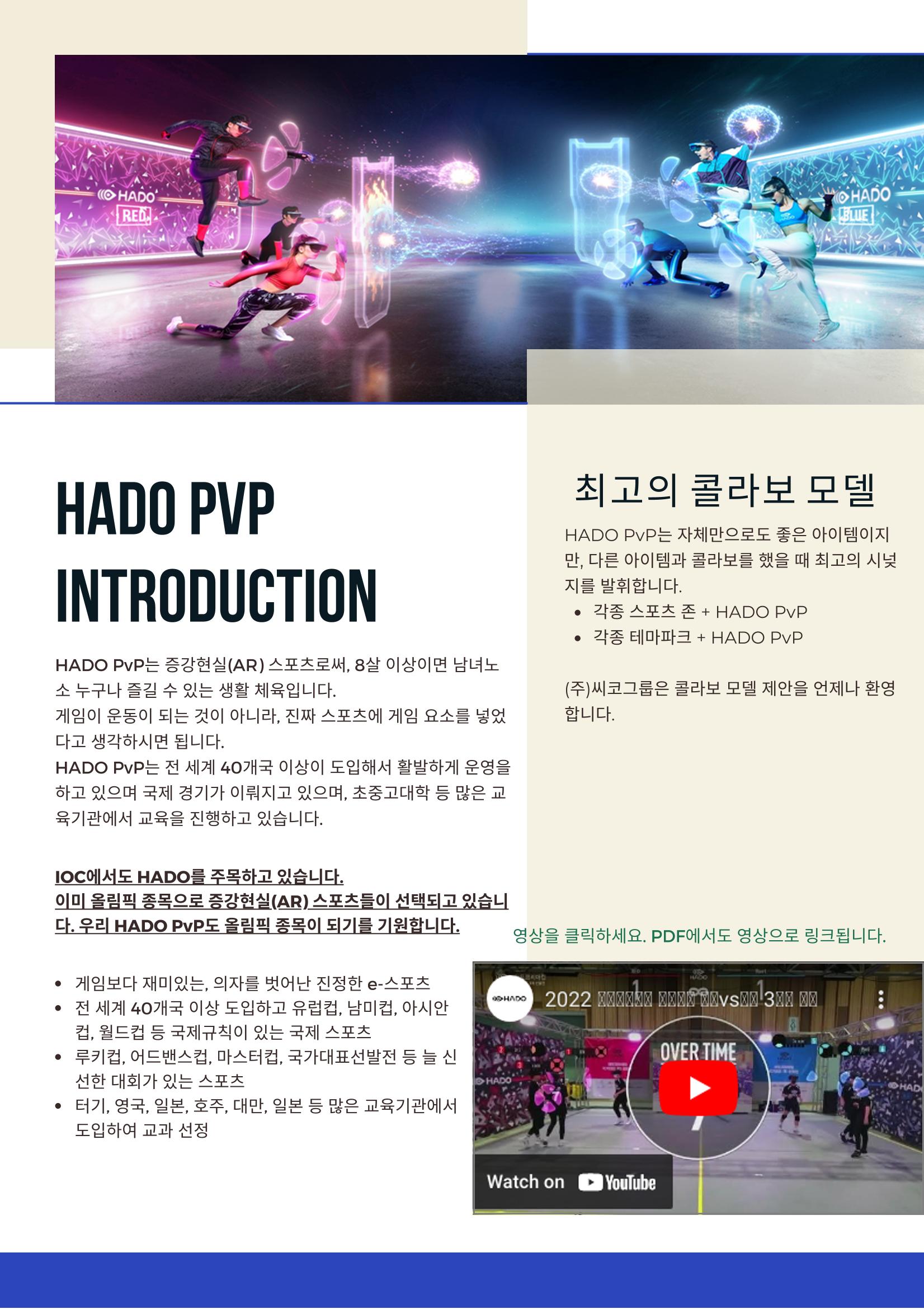 하도코리아 상품소개서 9페이지