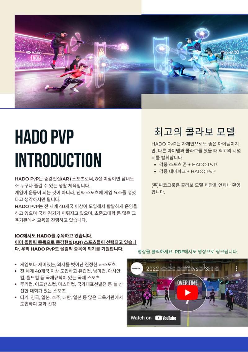 하도코리아 상품소개서 9페이지