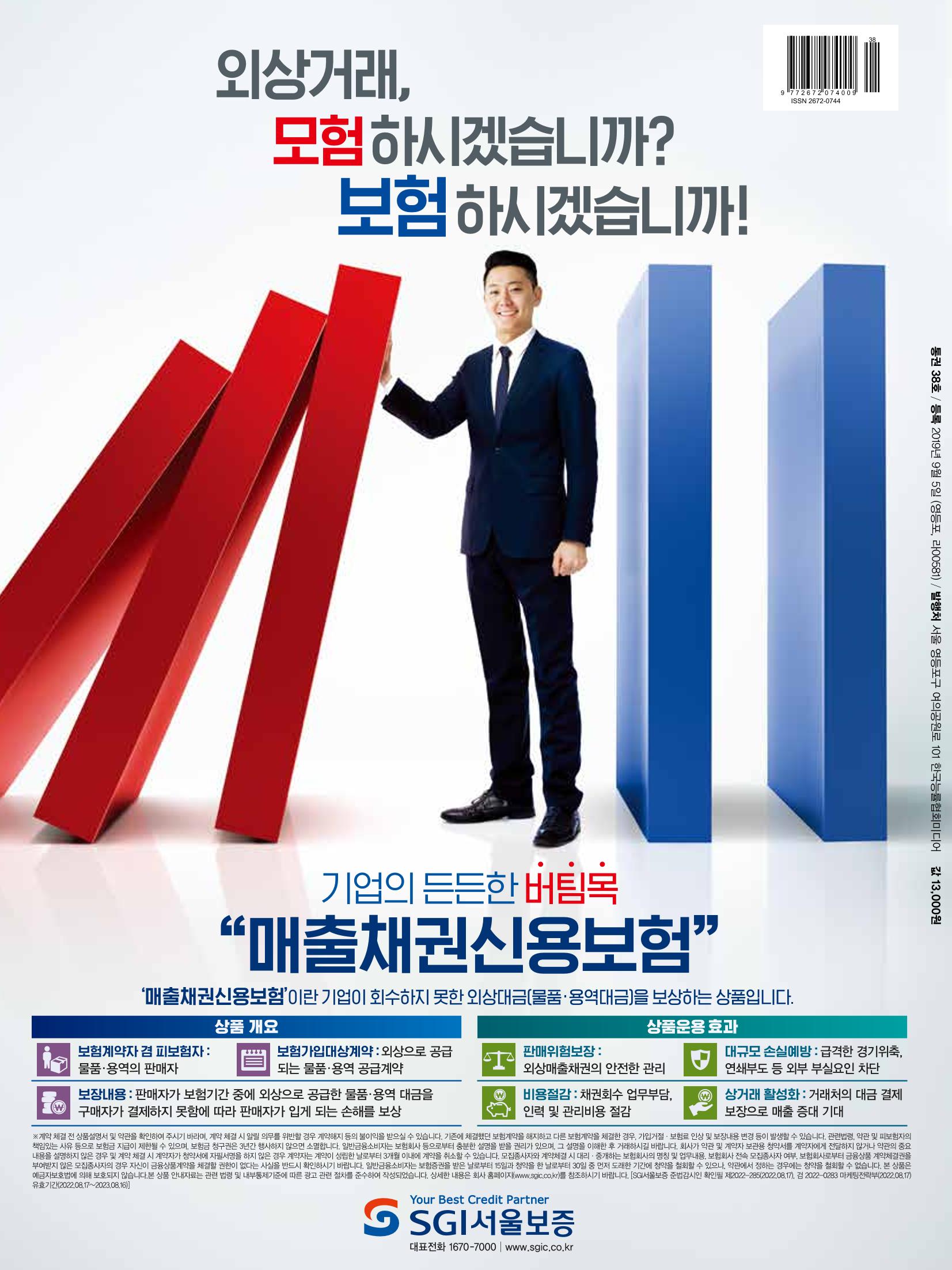 CEO Insight 1월호 68페이지