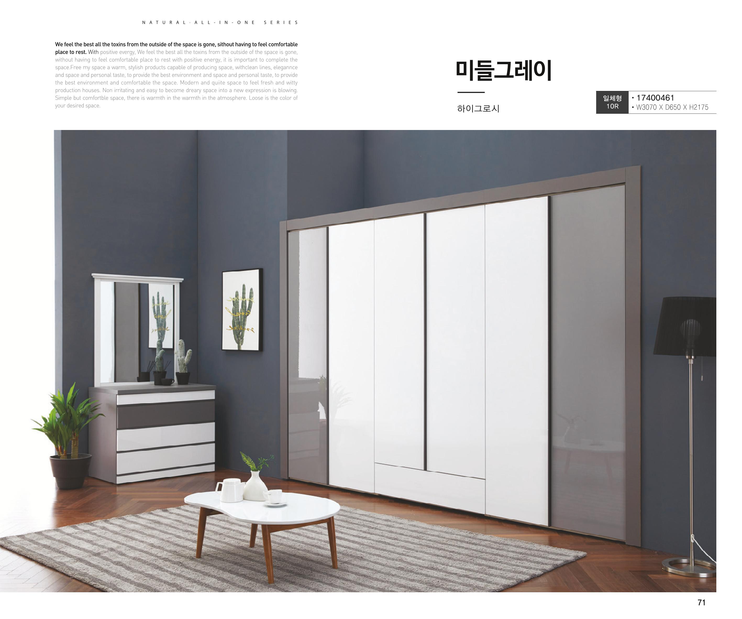23년1월_나드리가구 72페이지