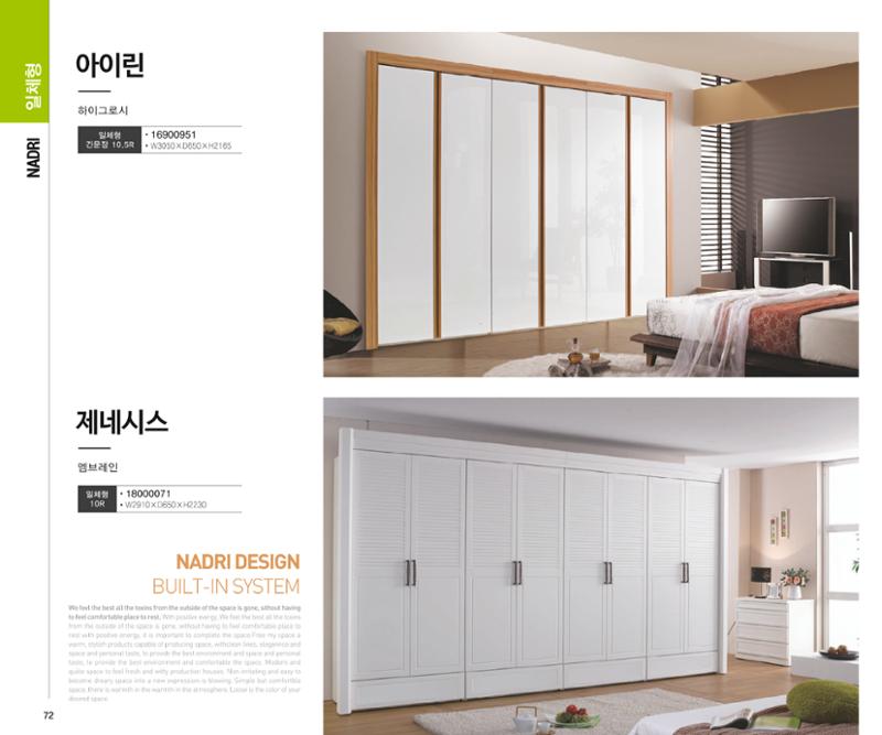 23년1월_나드리가구 73페이지