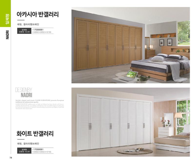 23년1월_나드리가구 75페이지