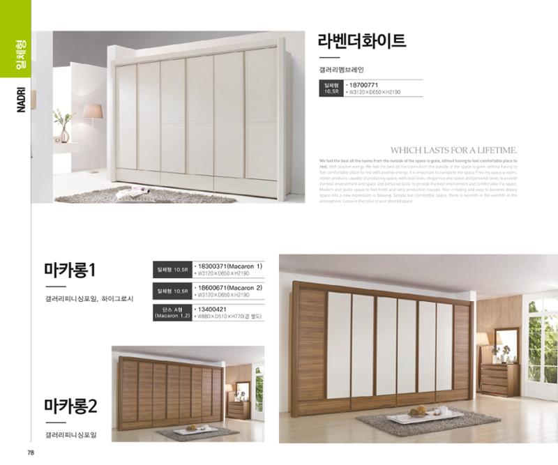 23년1월_나드리가구 79페이지