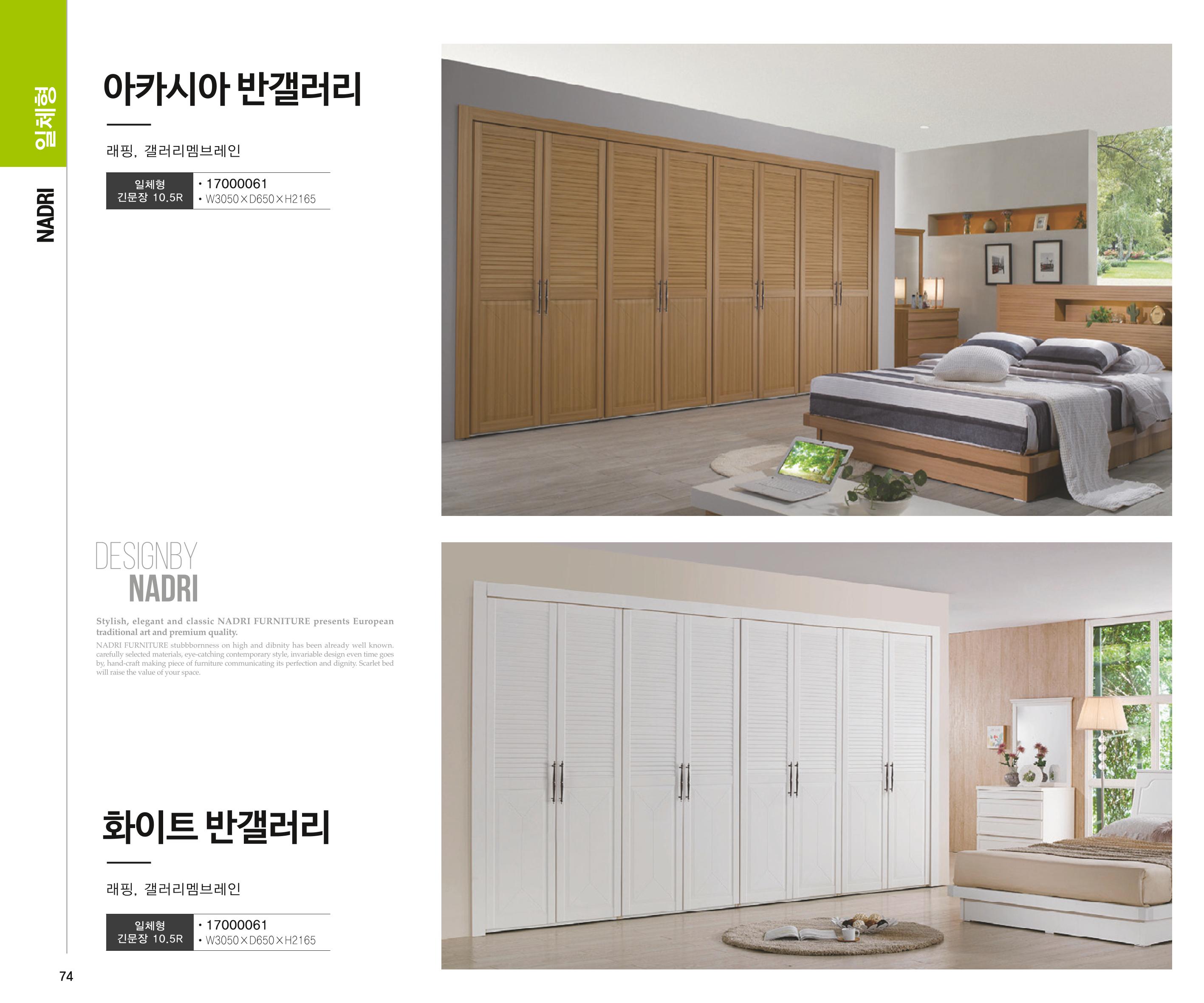 23년1월_나드리가구 88페이지