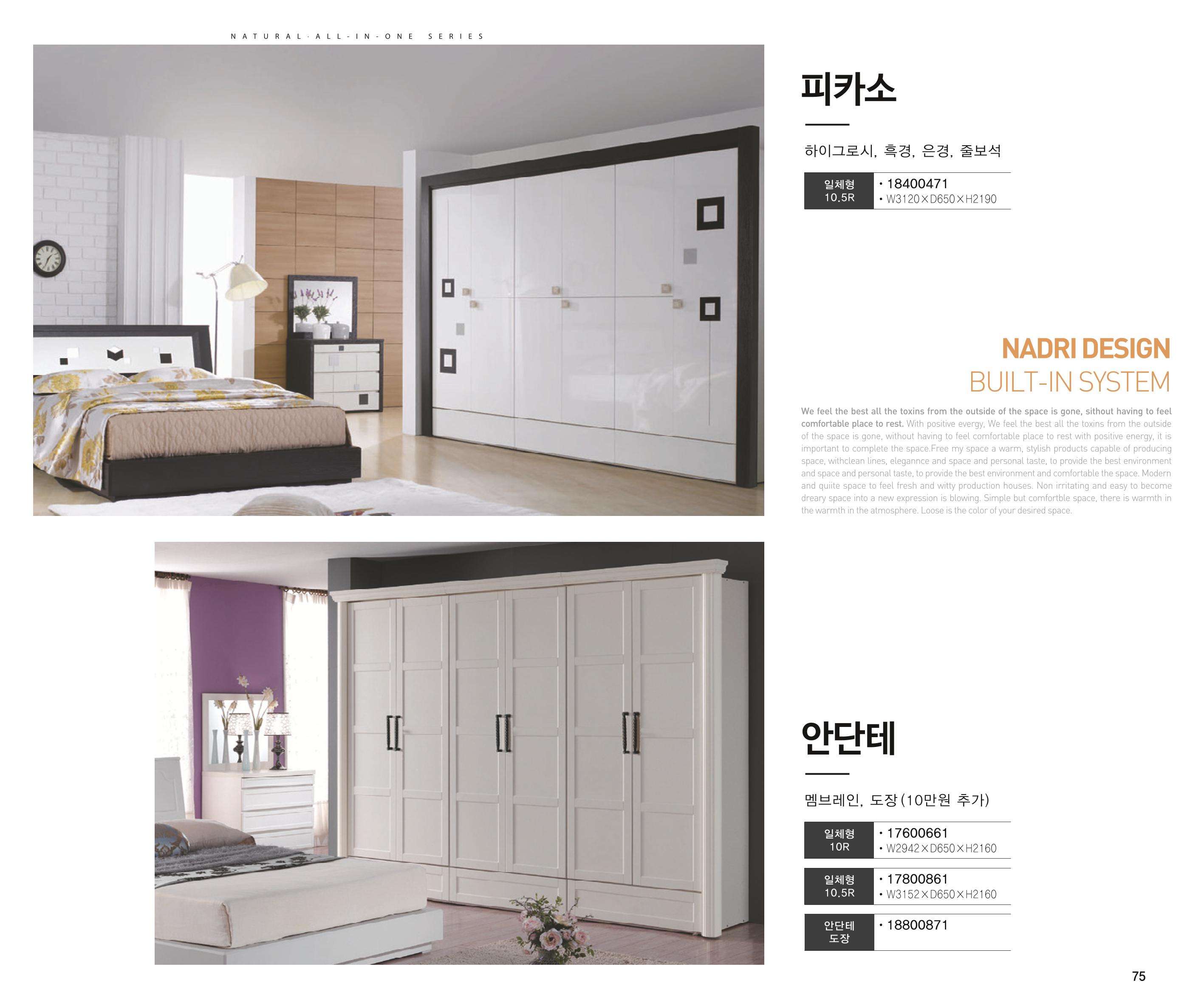 23년1월_나드리가구 89페이지