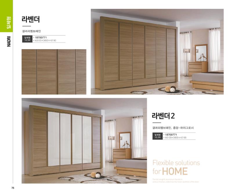 23년1월_나드리가구 90페이지