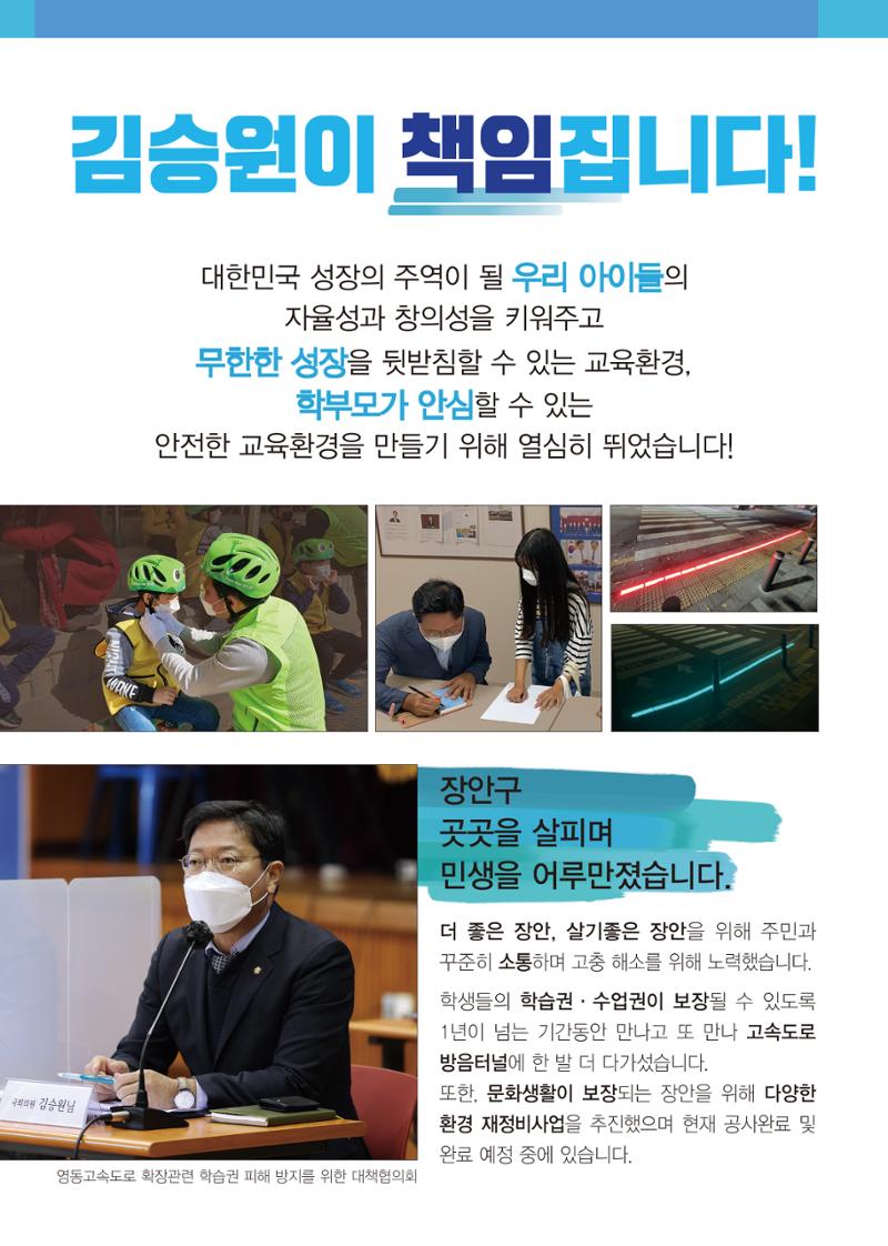 수원갑_장안 국회의원 김승원_2021년 의정보고서 2페이지