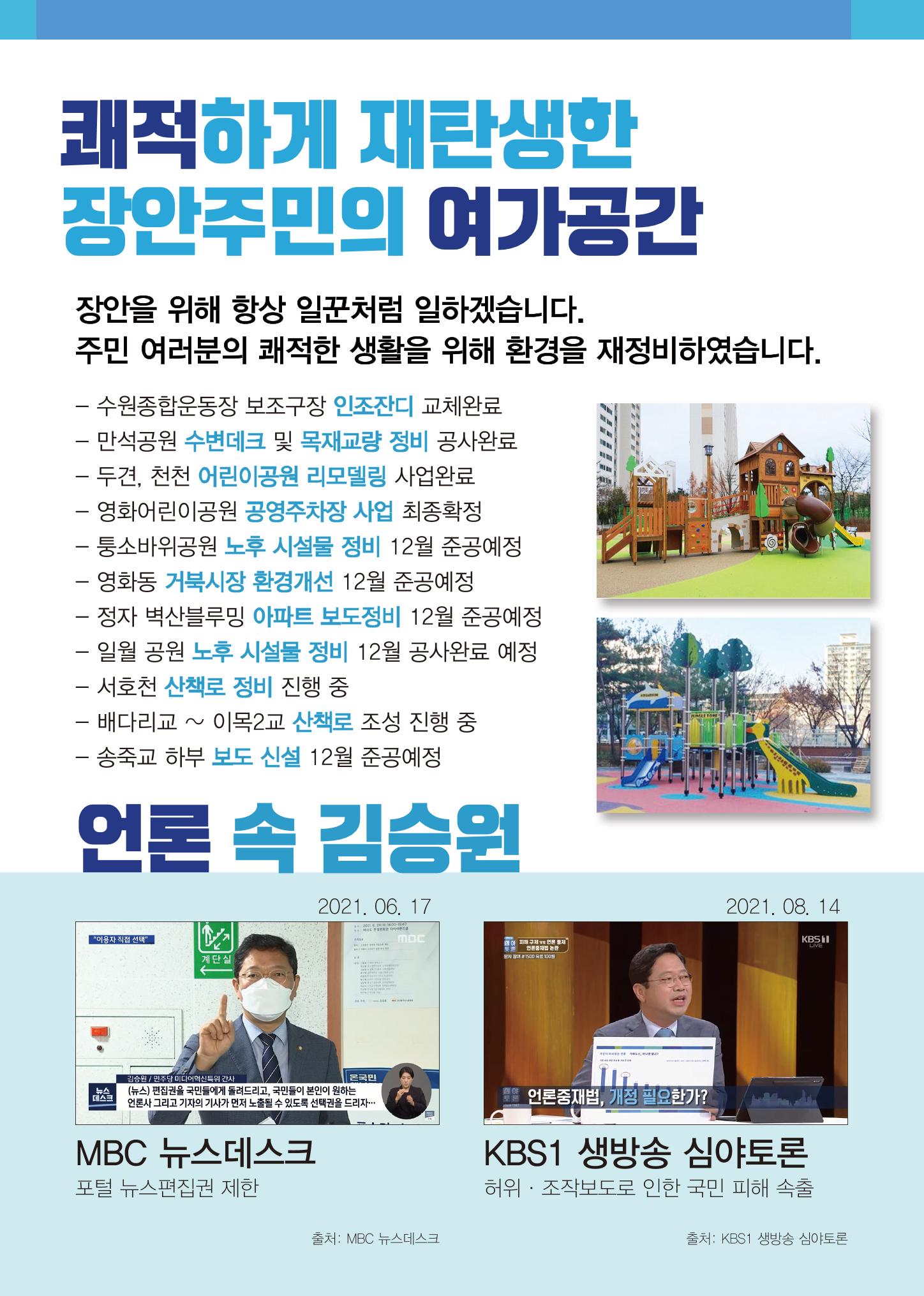 수원갑_장안 국회의원 김승원_2021년 의정보고서 4페이지
