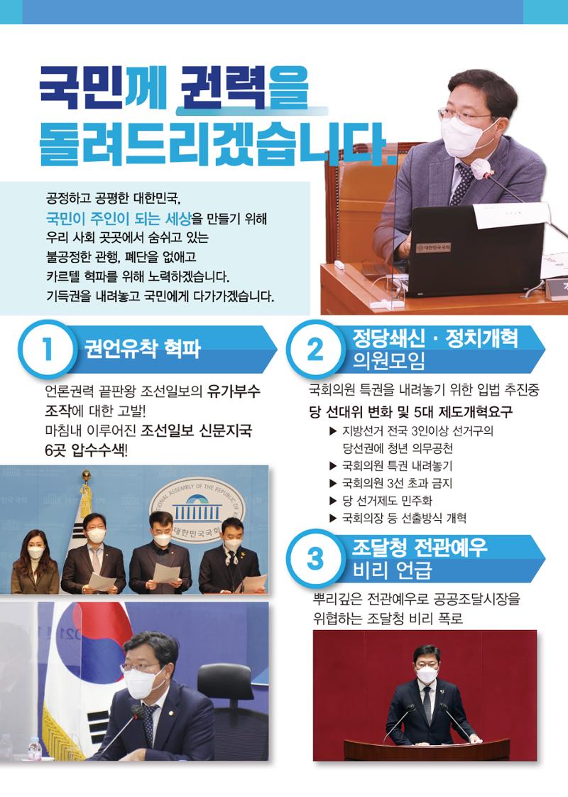 수원갑_장안 국회의원 김승원_2021년 의정보고서 6페이지