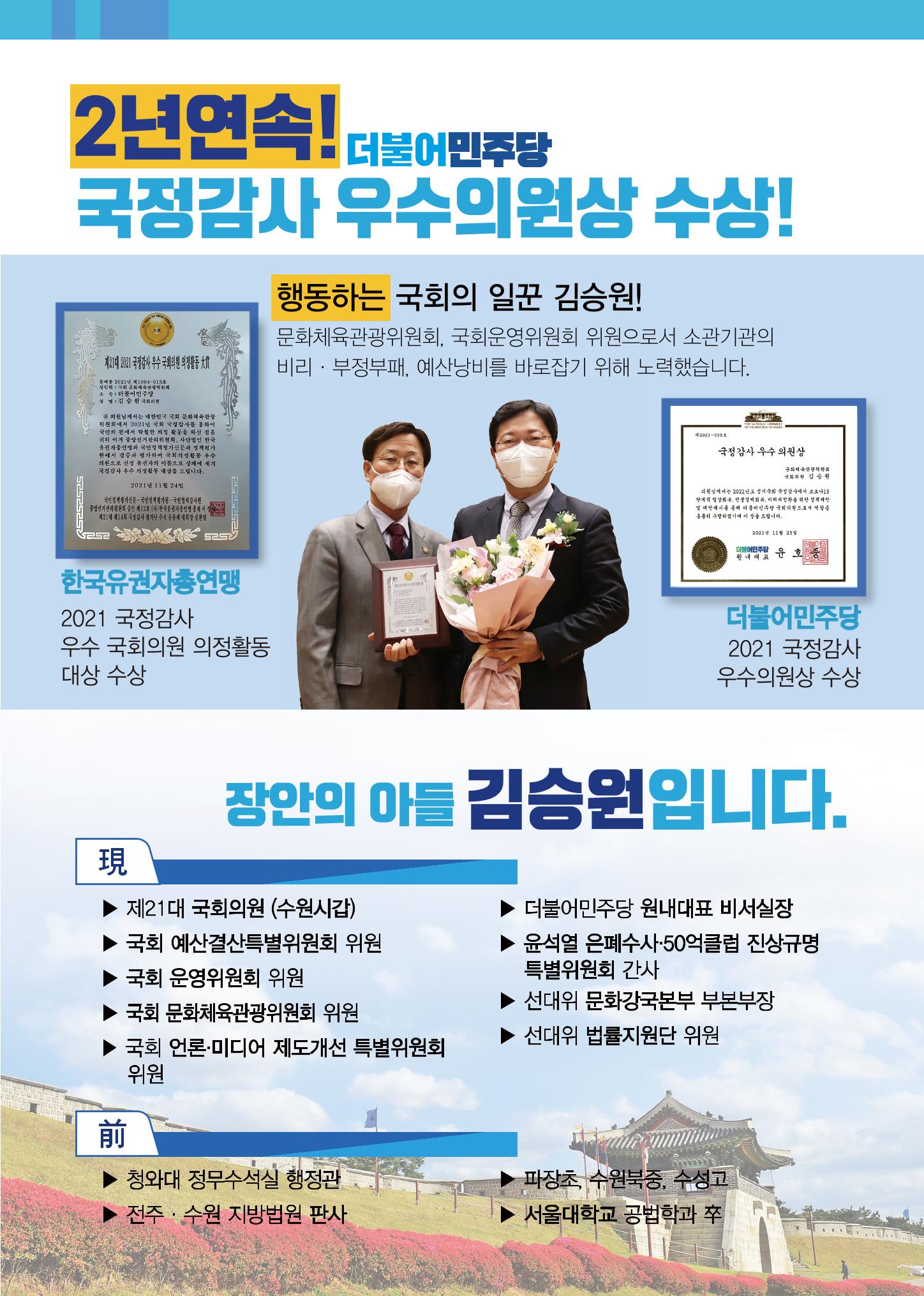 수원갑_장안 국회의원 김승원_2021년 의정보고서 7페이지