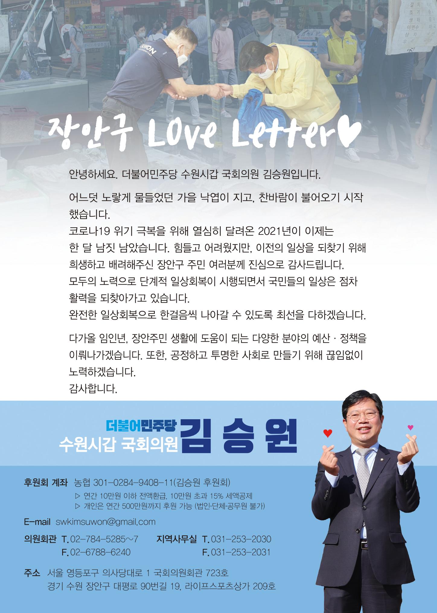 수원갑_장안 국회의원 김승원_2021년 의정보고서 8페이지