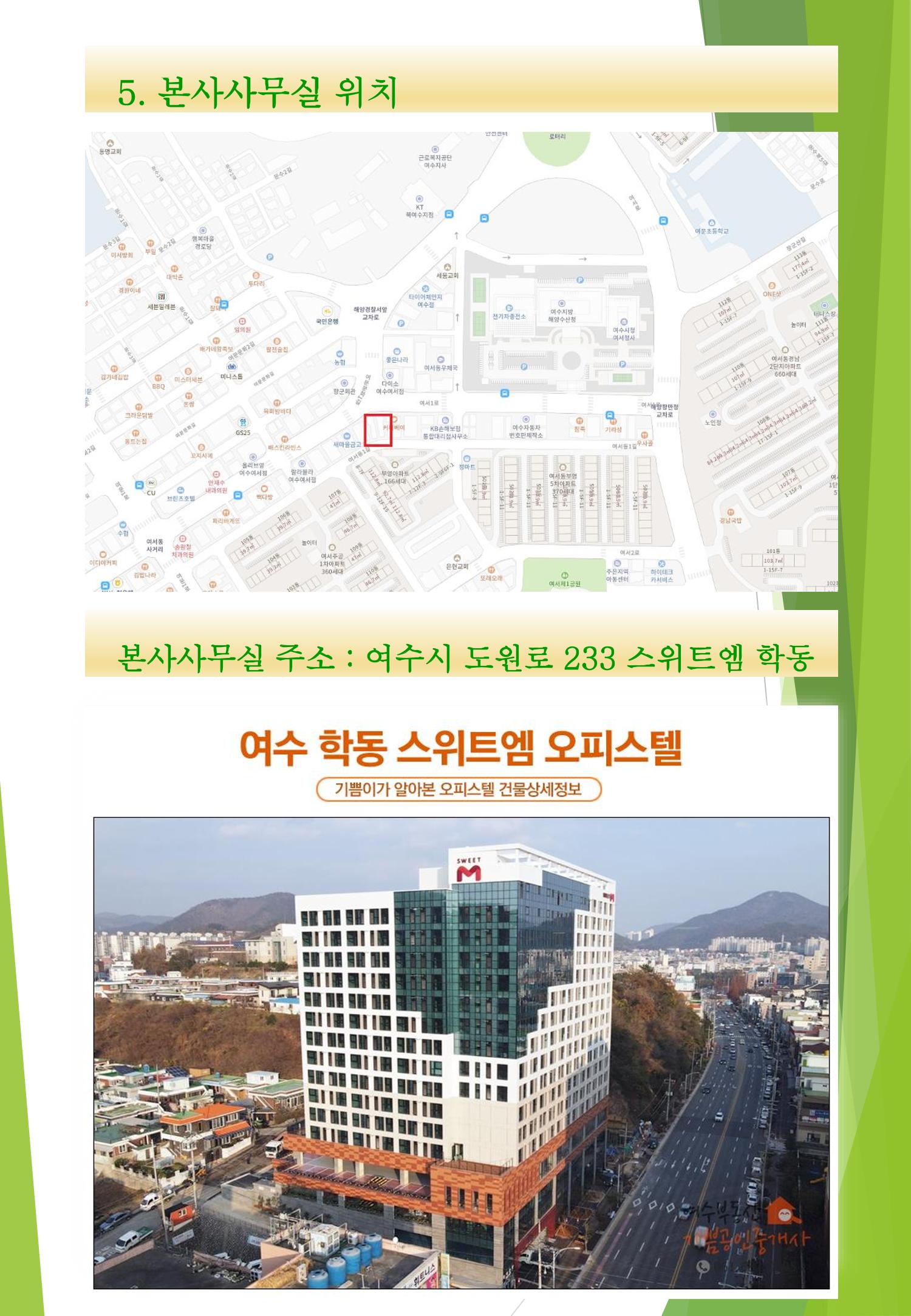 지아이엘종합건설 지명원 2023 11페이지