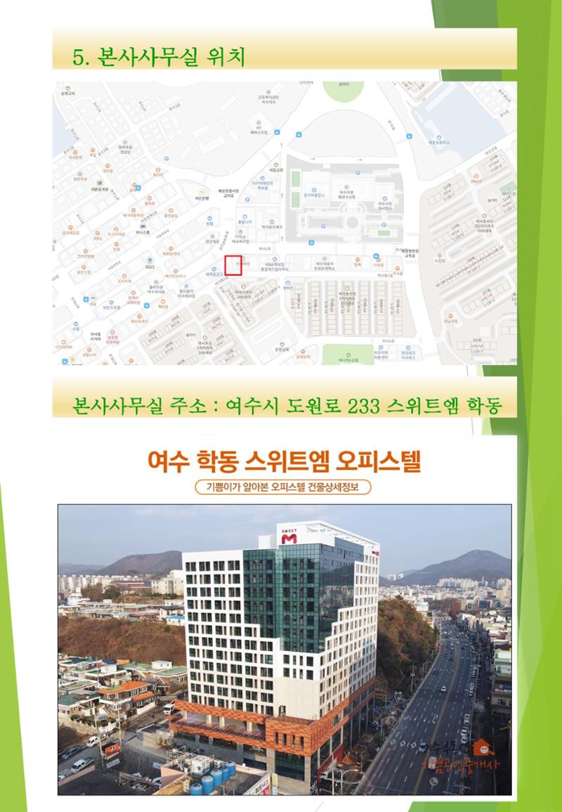 지아이엘종합건설 지명원 2023 11페이지