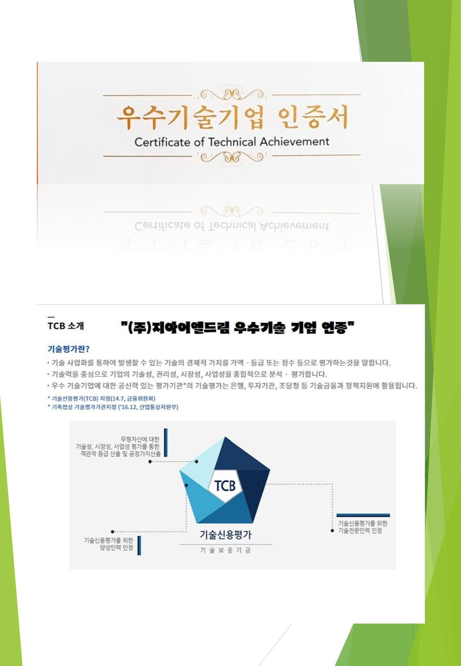 지아이엘종합건설 지명원 2023 15페이지