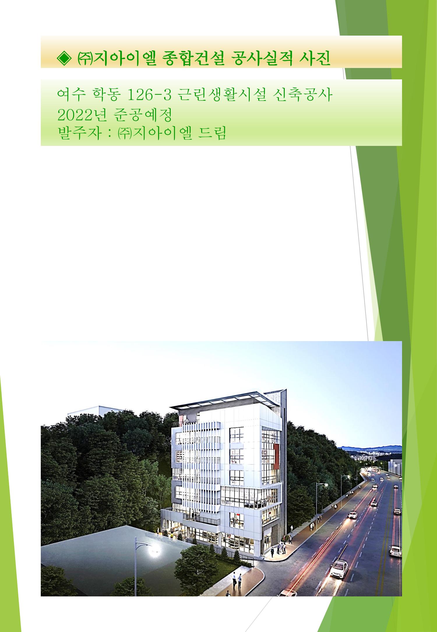 지아이엘종합건설 지명원 2023 17페이지