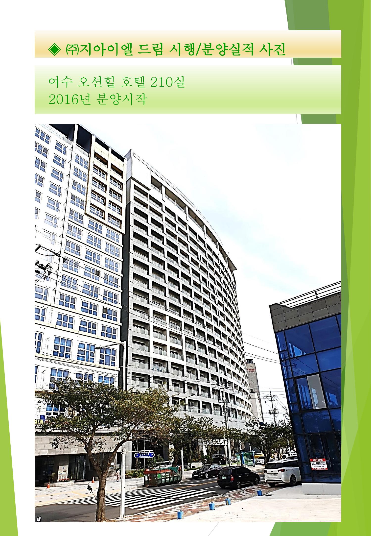 지아이엘종합건설 지명원 2023 19페이지