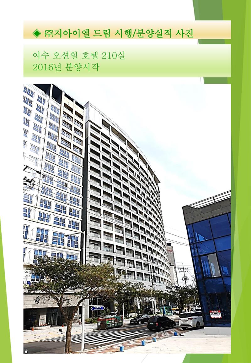 지아이엘종합건설 지명원 2023 19페이지