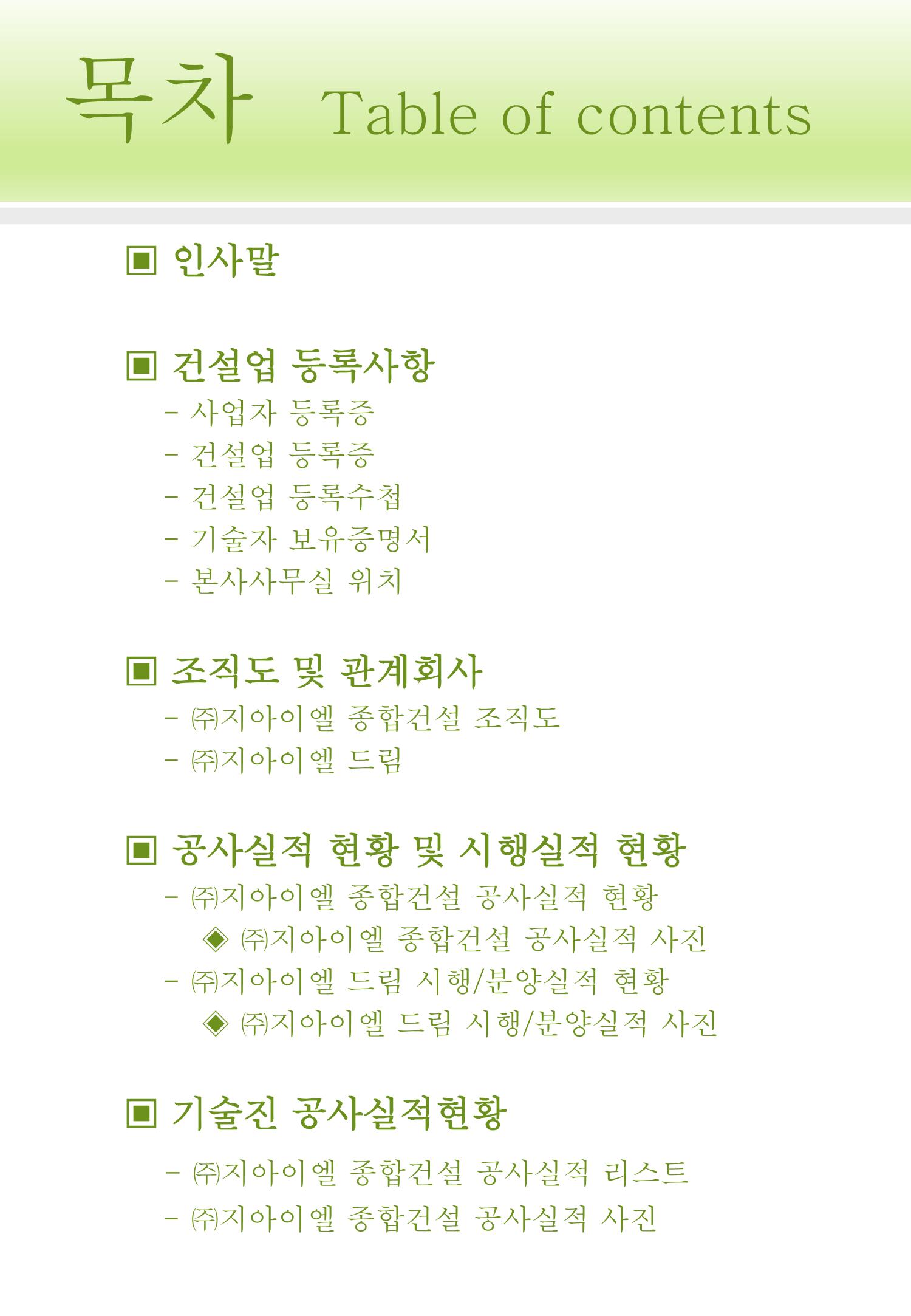 지아이엘종합건설 지명원 2023 2페이지
