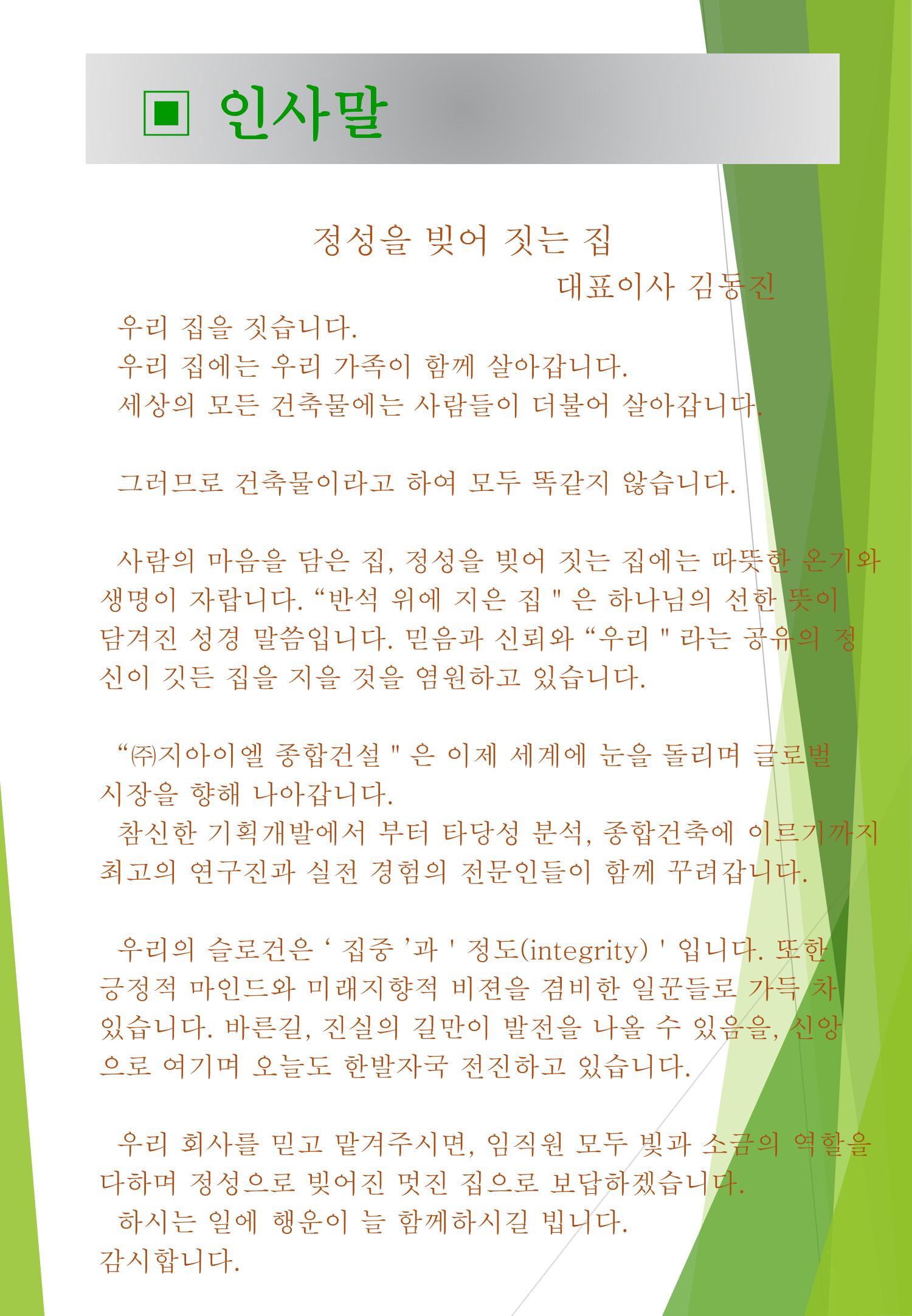 지아이엘종합건설 지명원 2023 3페이지