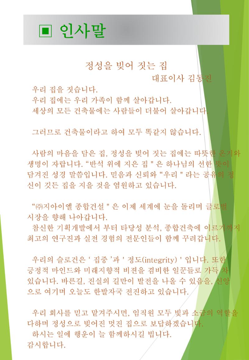 지아이엘종합건설 지명원 2023 3페이지