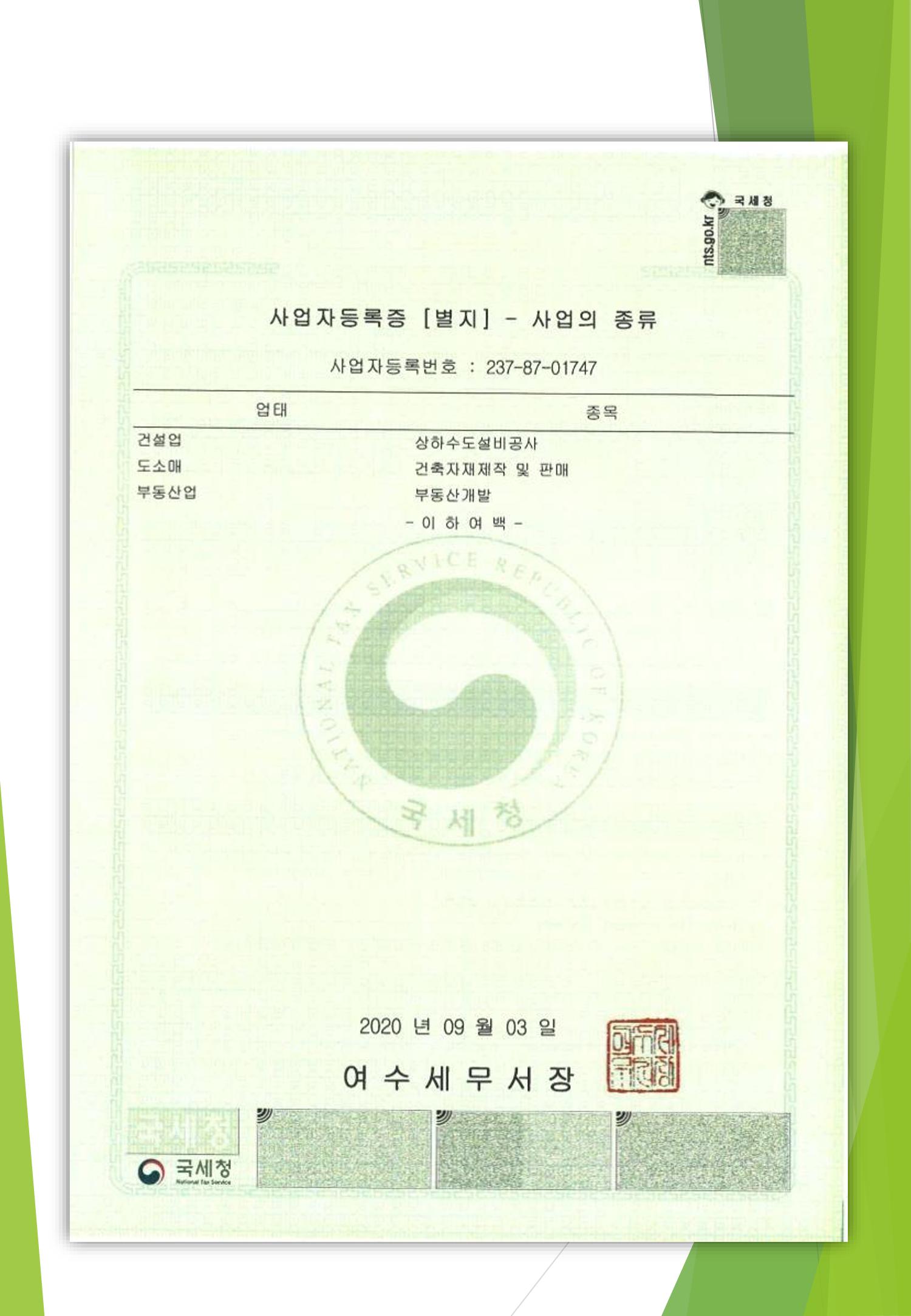 지아이엘종합건설 지명원 2023 6페이지