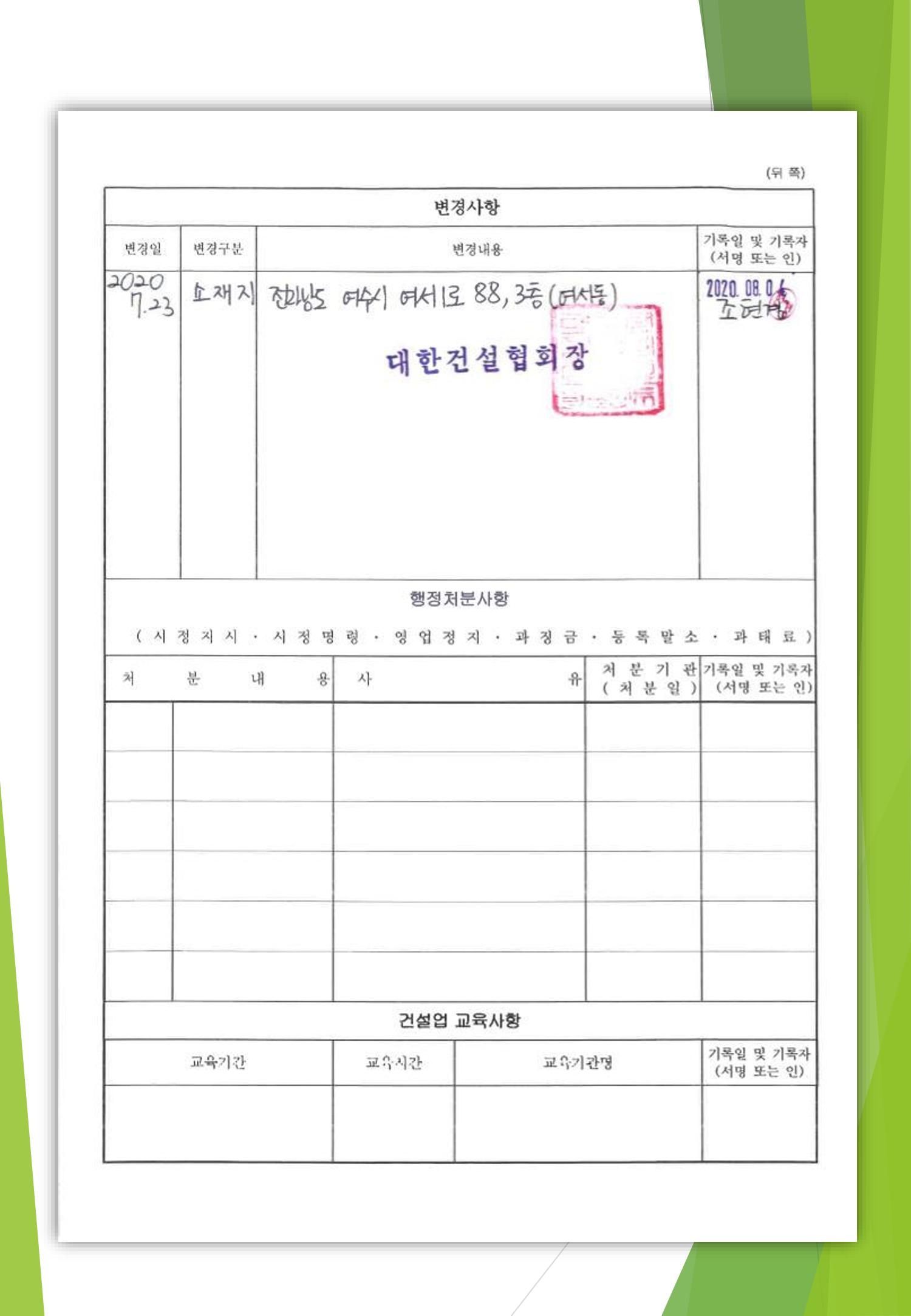 지아이엘종합건설 지명원 2023 8페이지