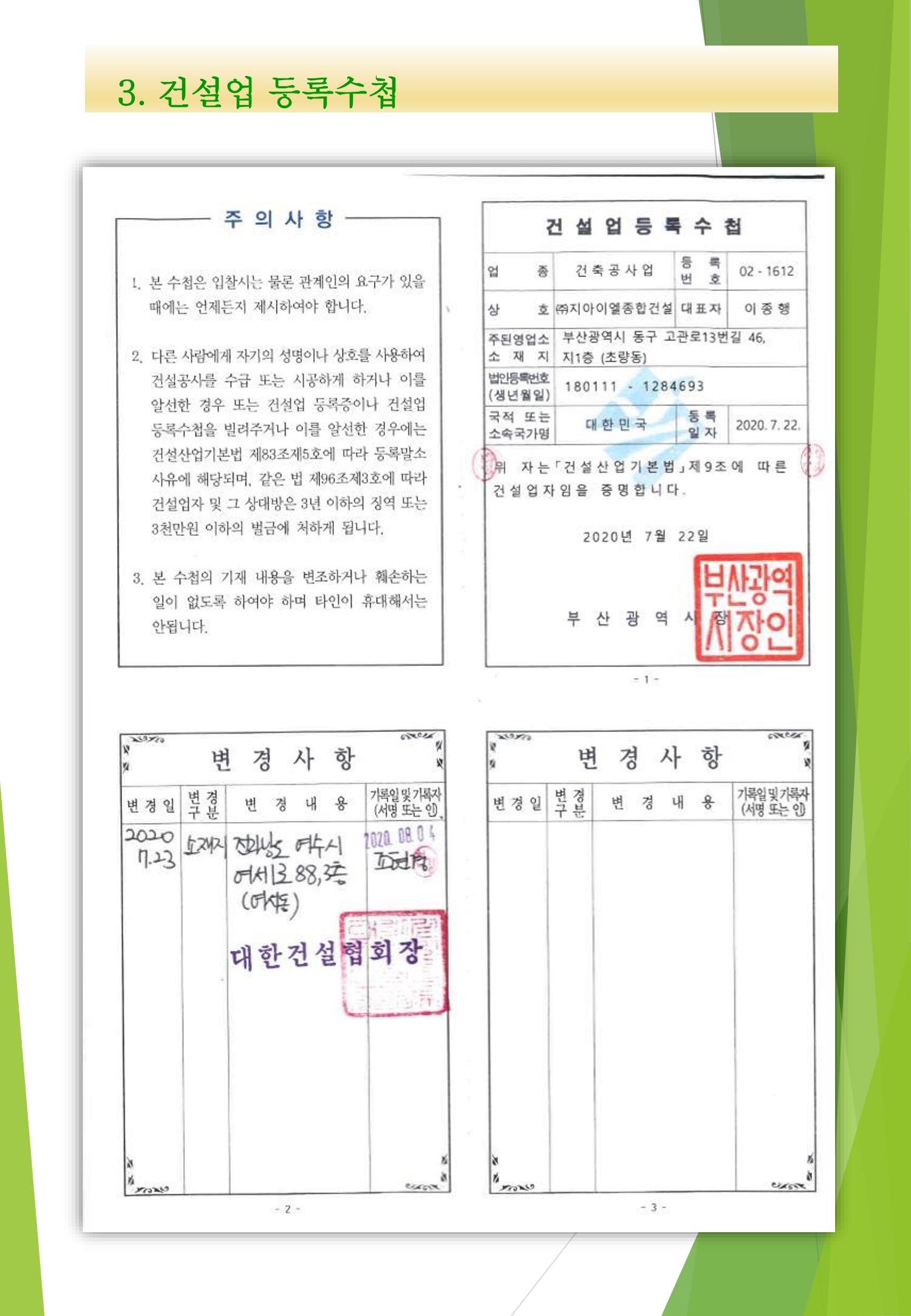 지아이엘종합건설 지명원 2023 9페이지